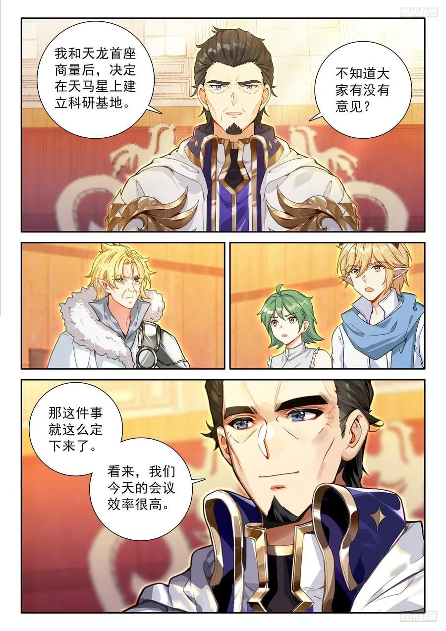 对不起李兄 第12页