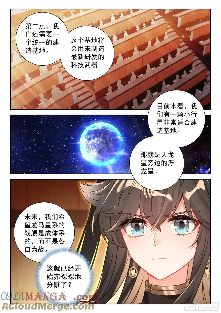 对不起李兄 第13页
