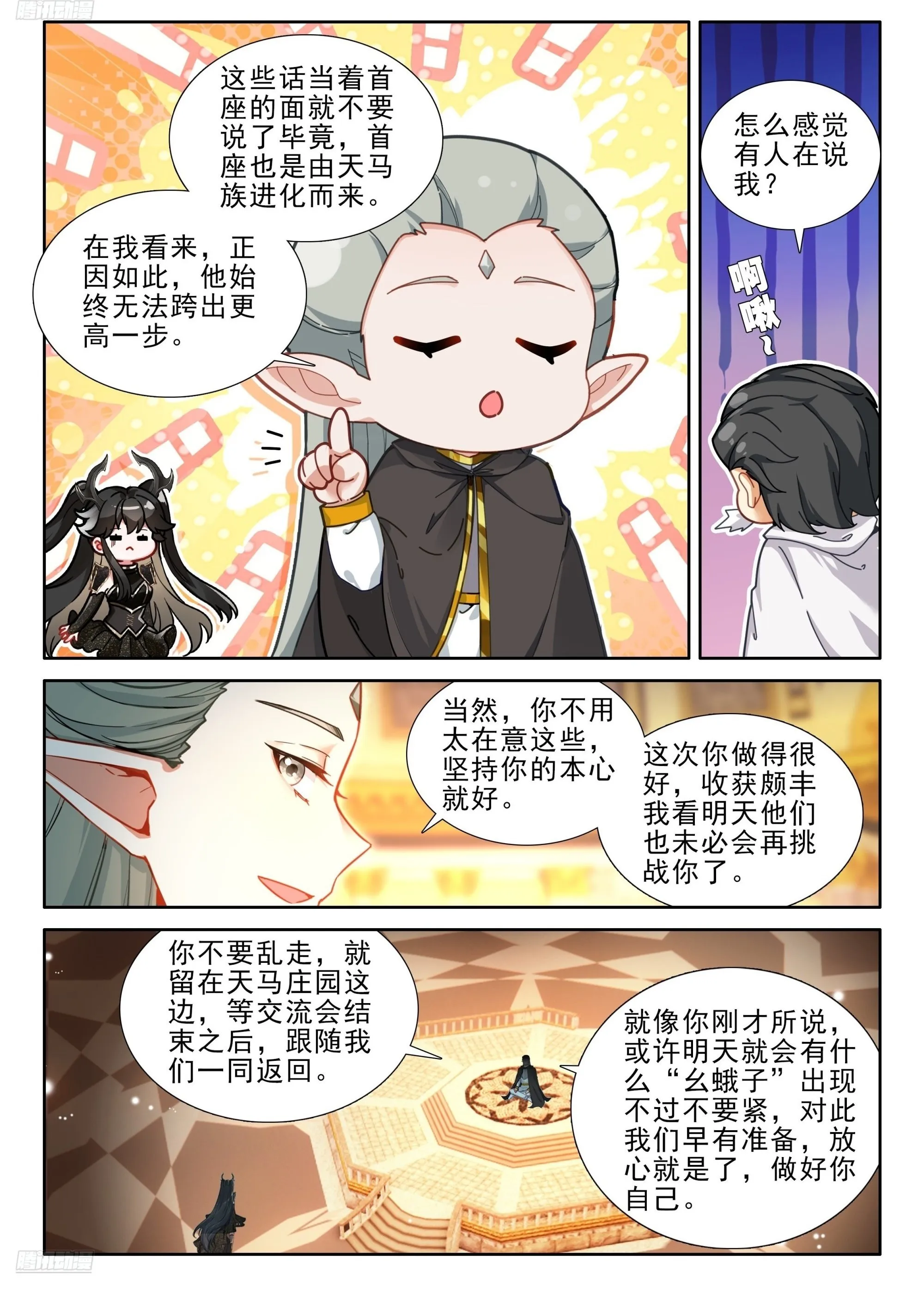 神秘声音再现 第2页