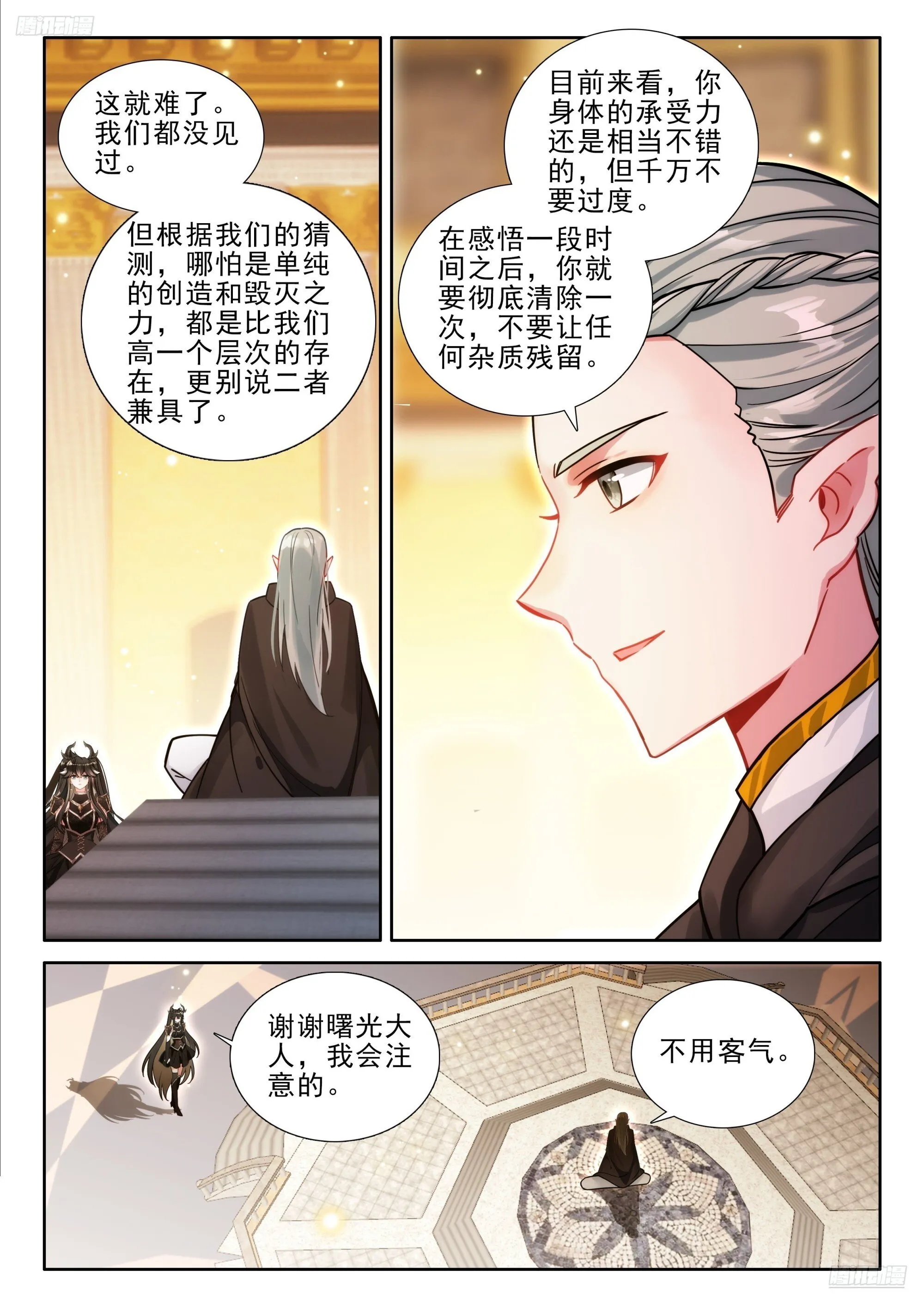 神秘声音再现 第5页