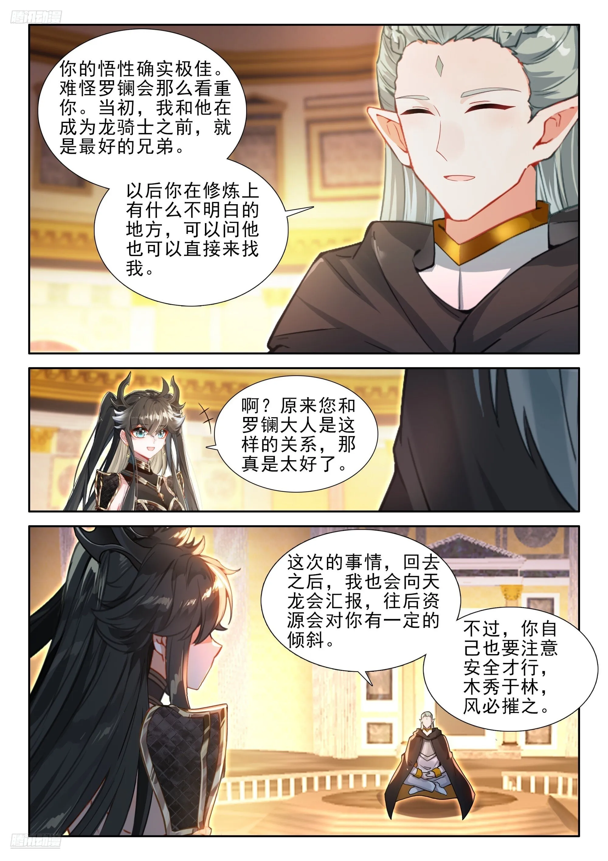 神秘声音再现 第6页