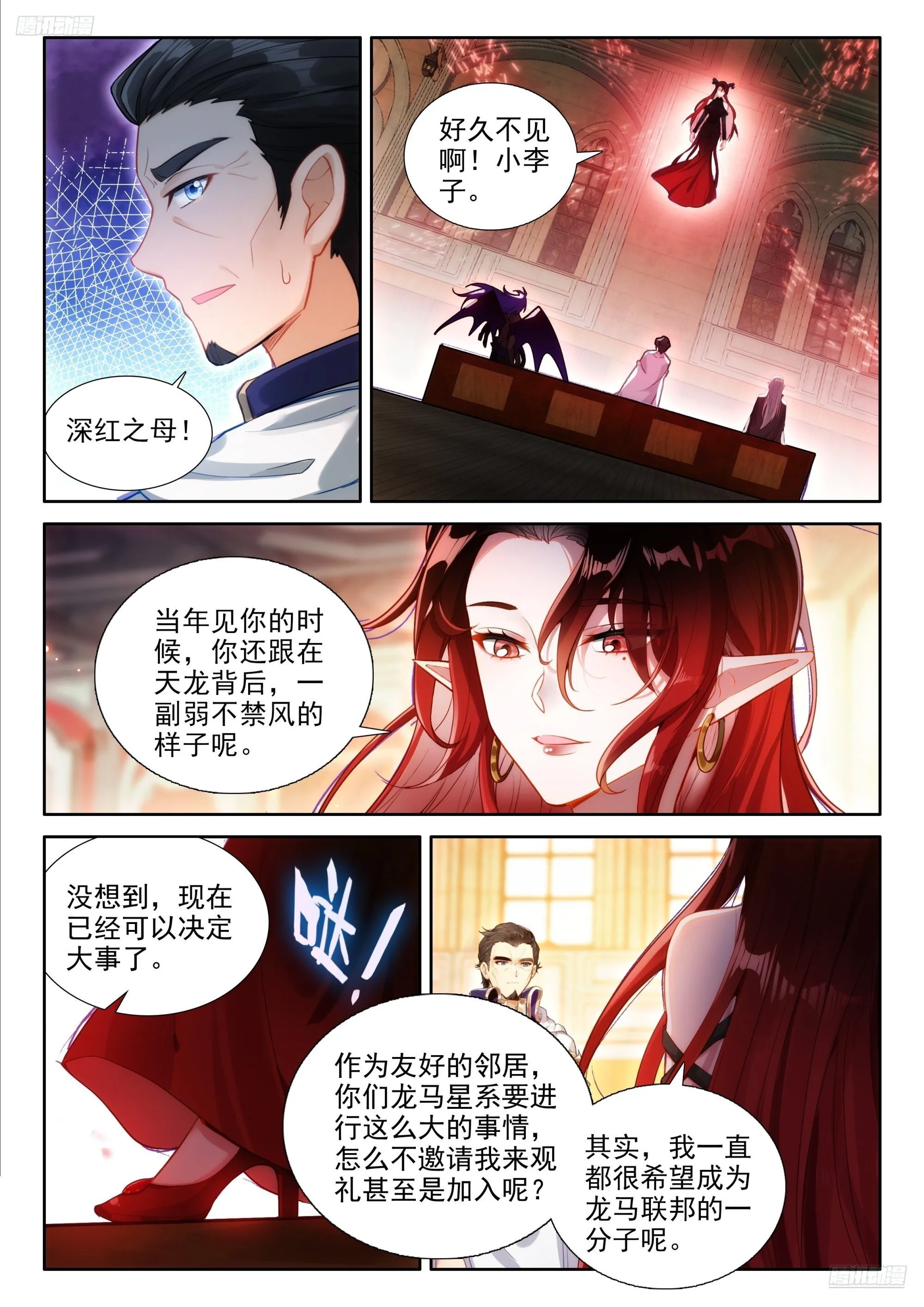 深红之母 第5页