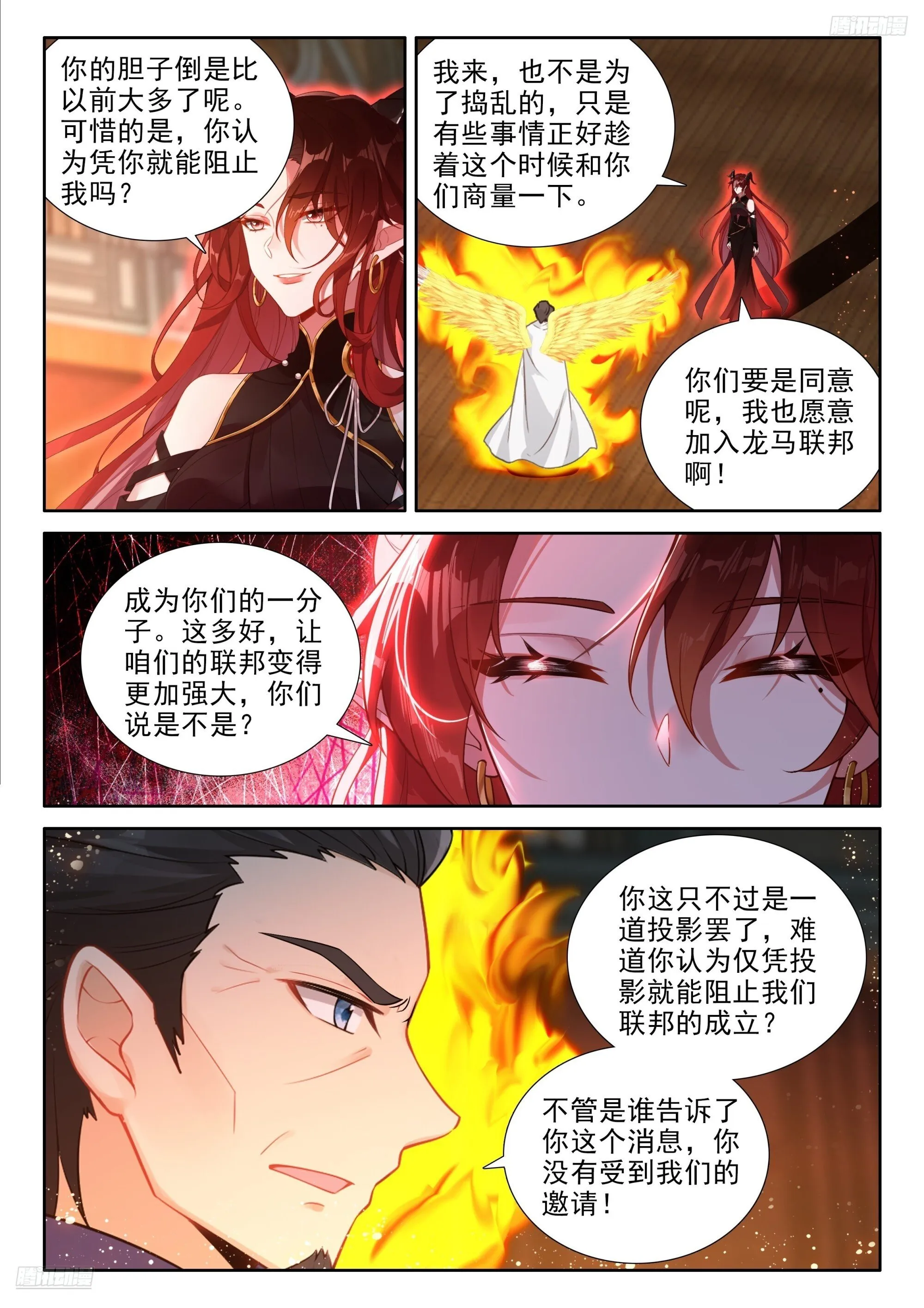 深红之母 第8页