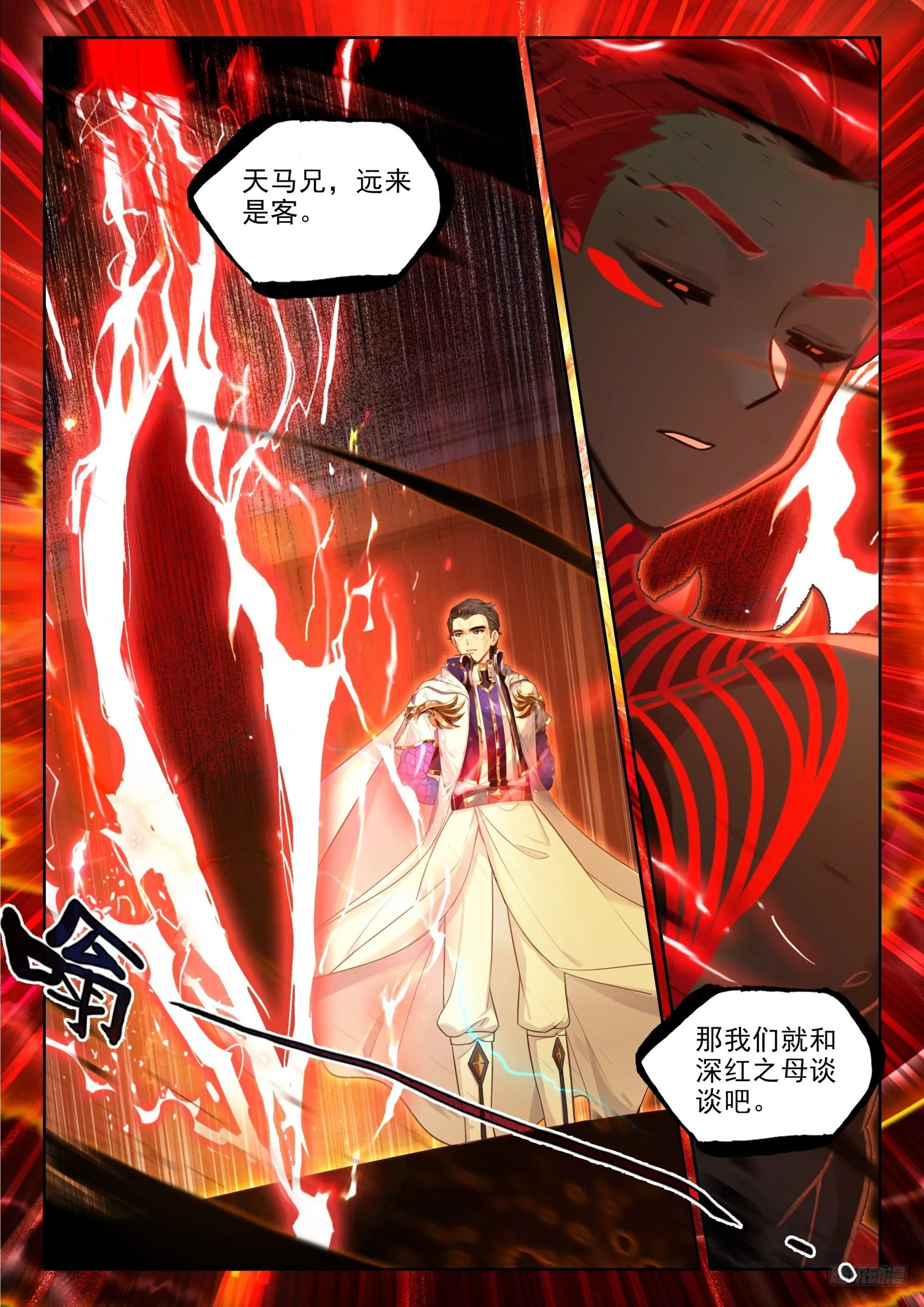 深红之母 第11页
