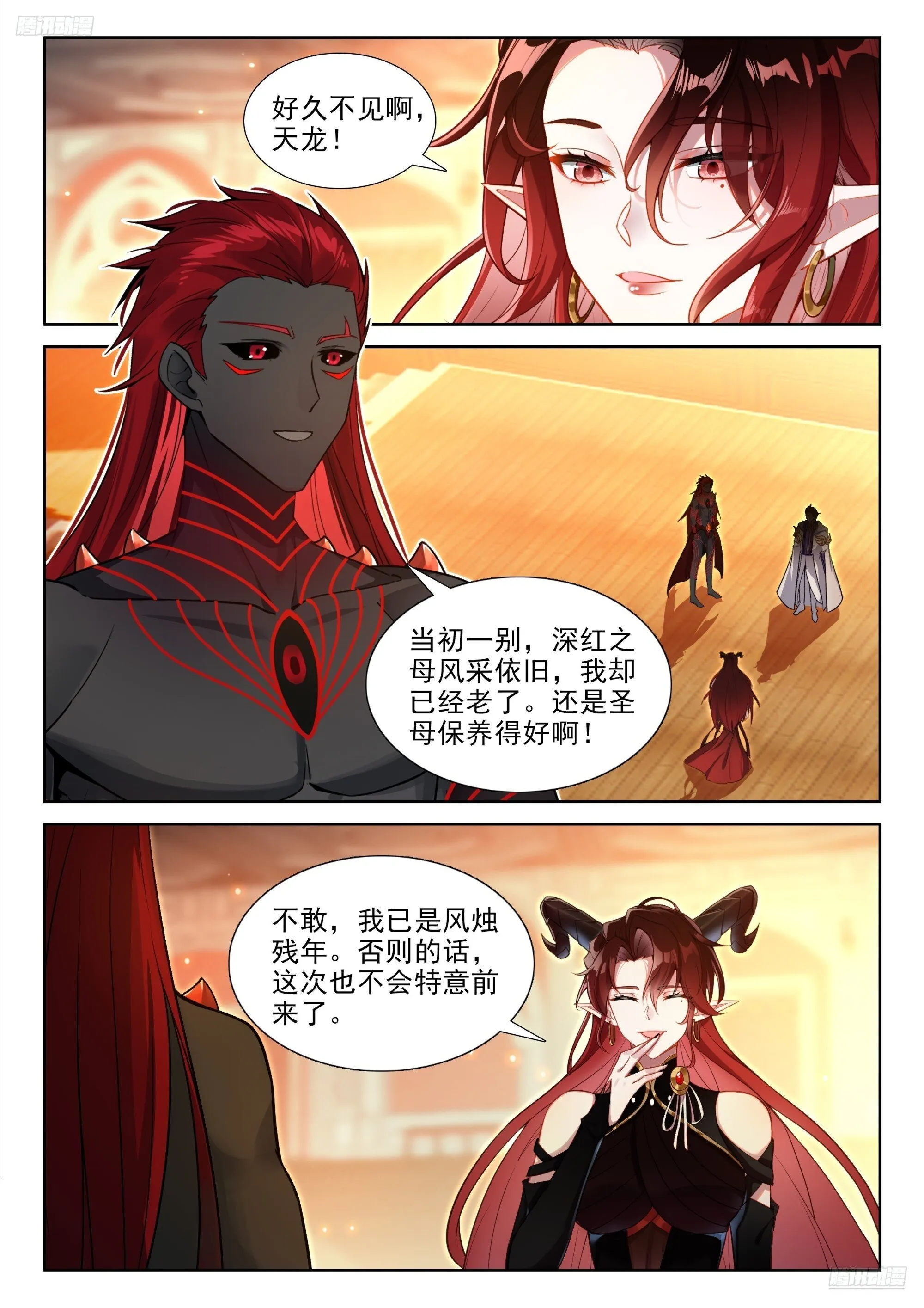 深红之母 第12页