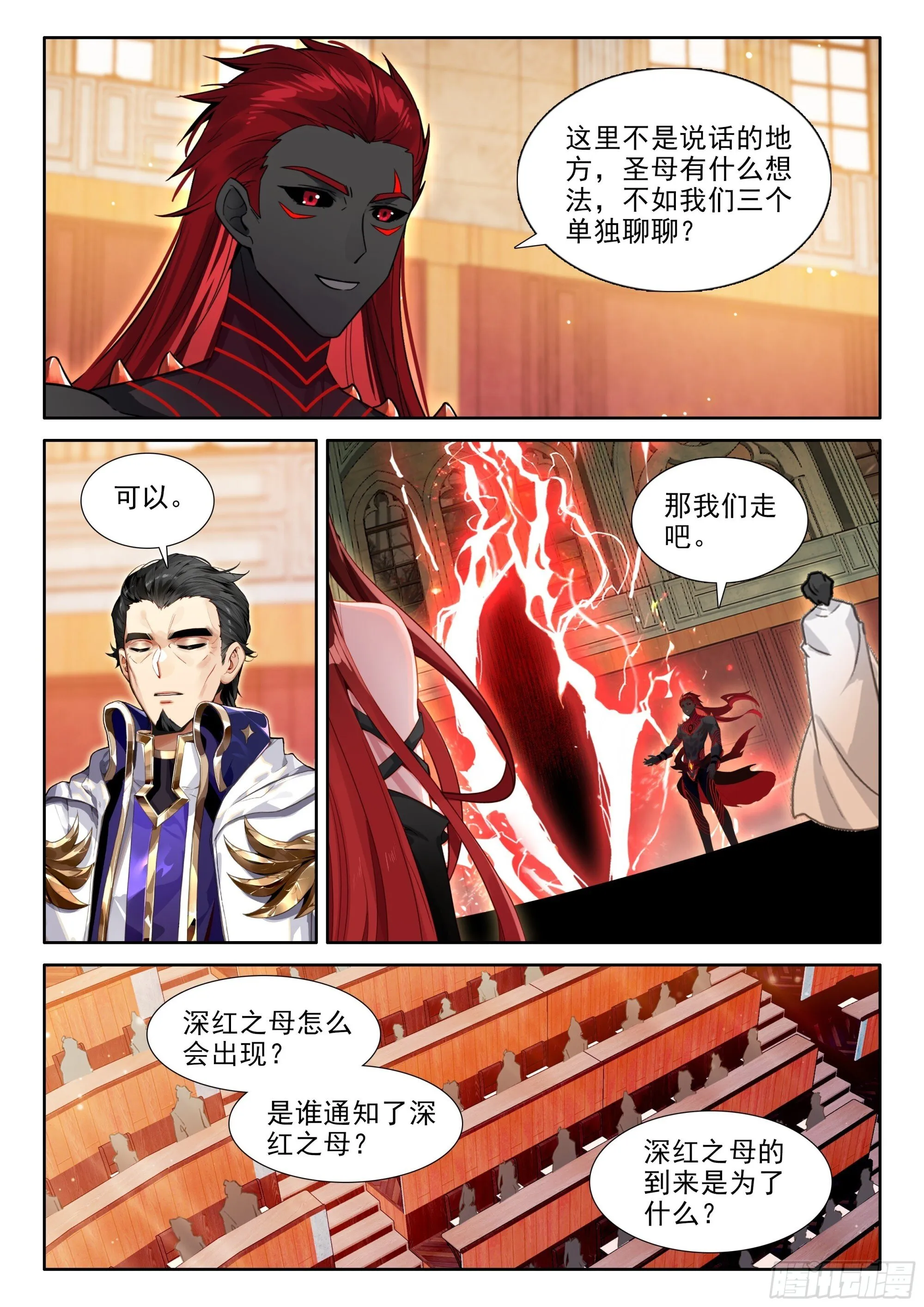 深红之母 第13页