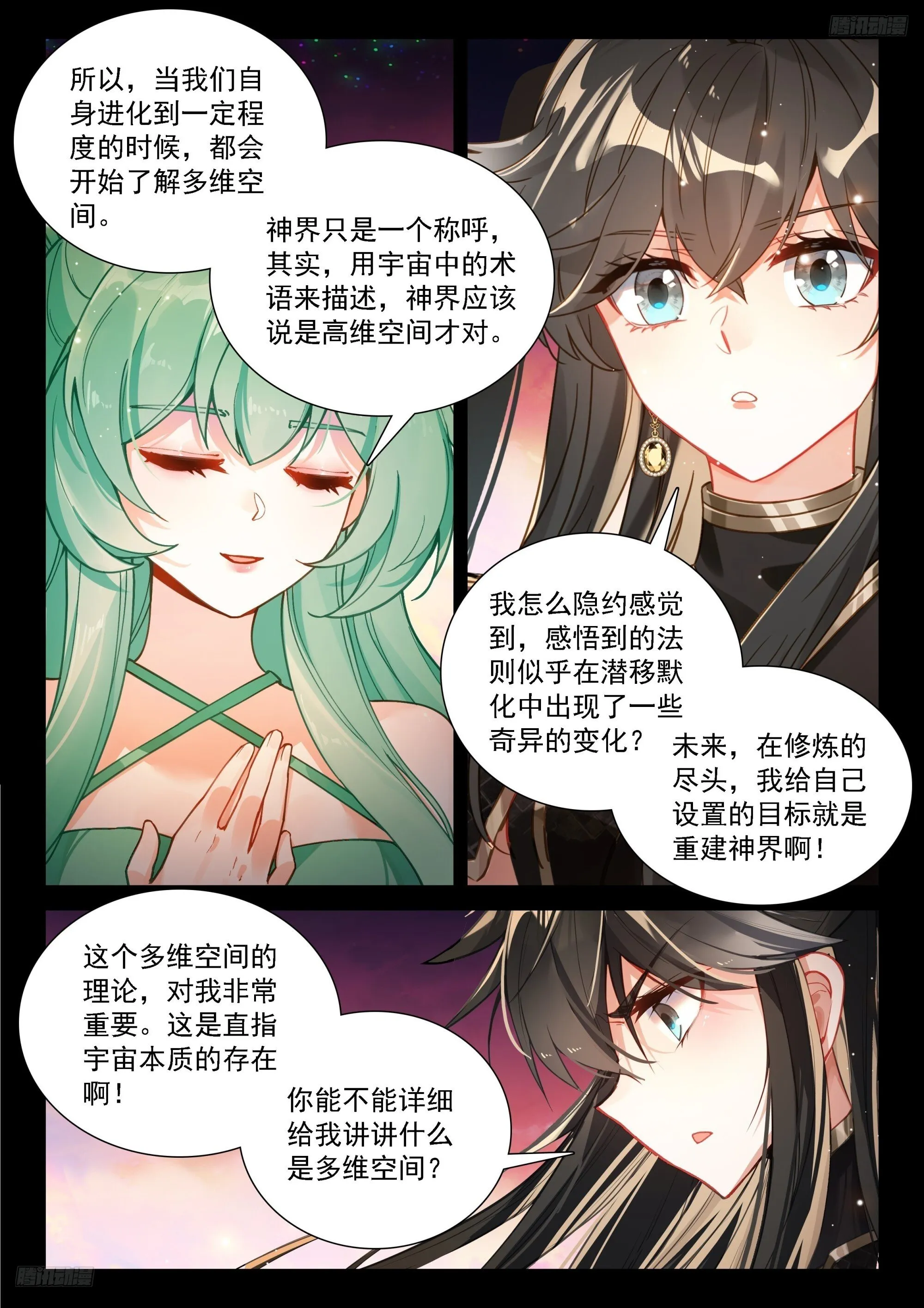 多维空间 第8页