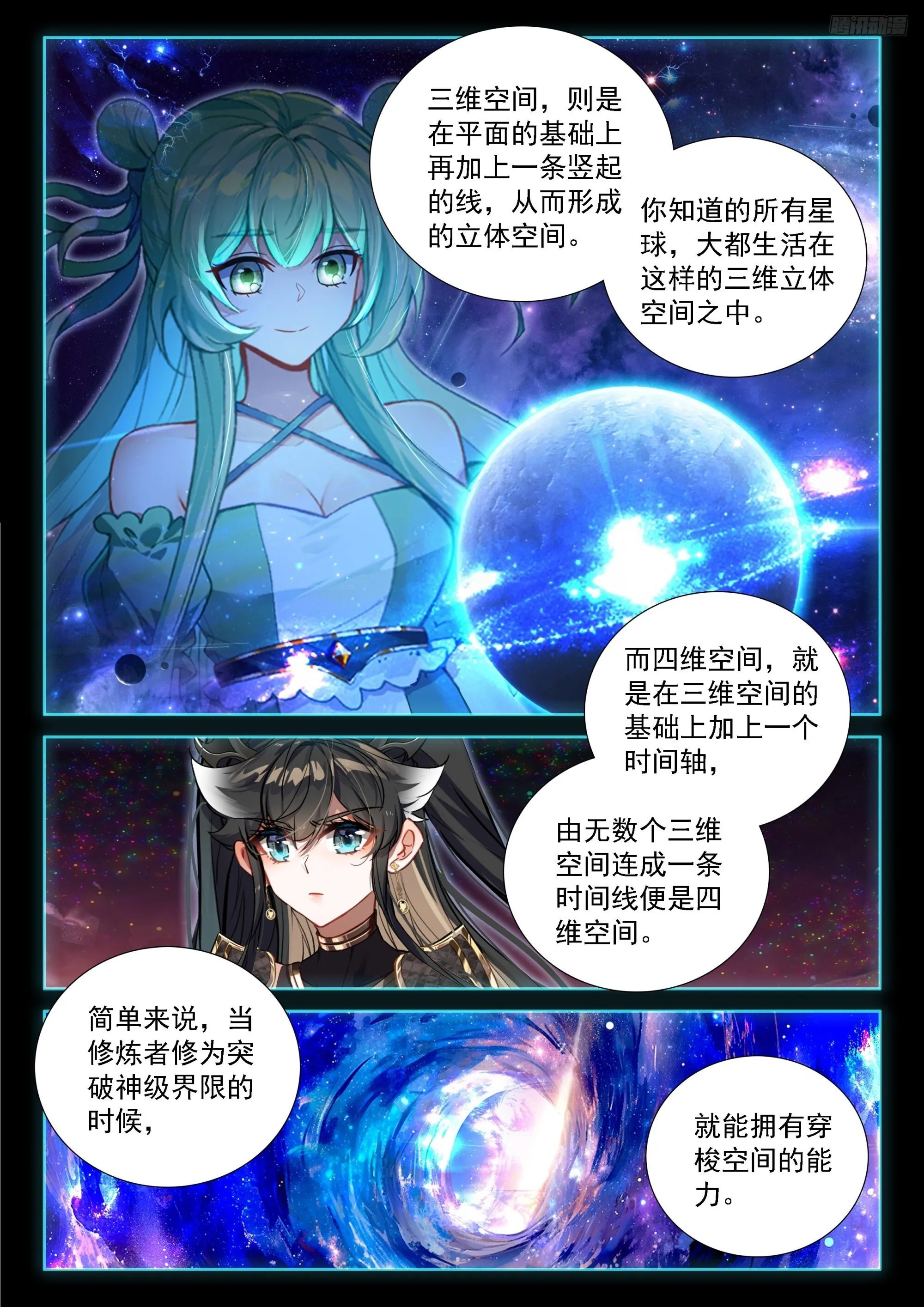 多维空间 第10页