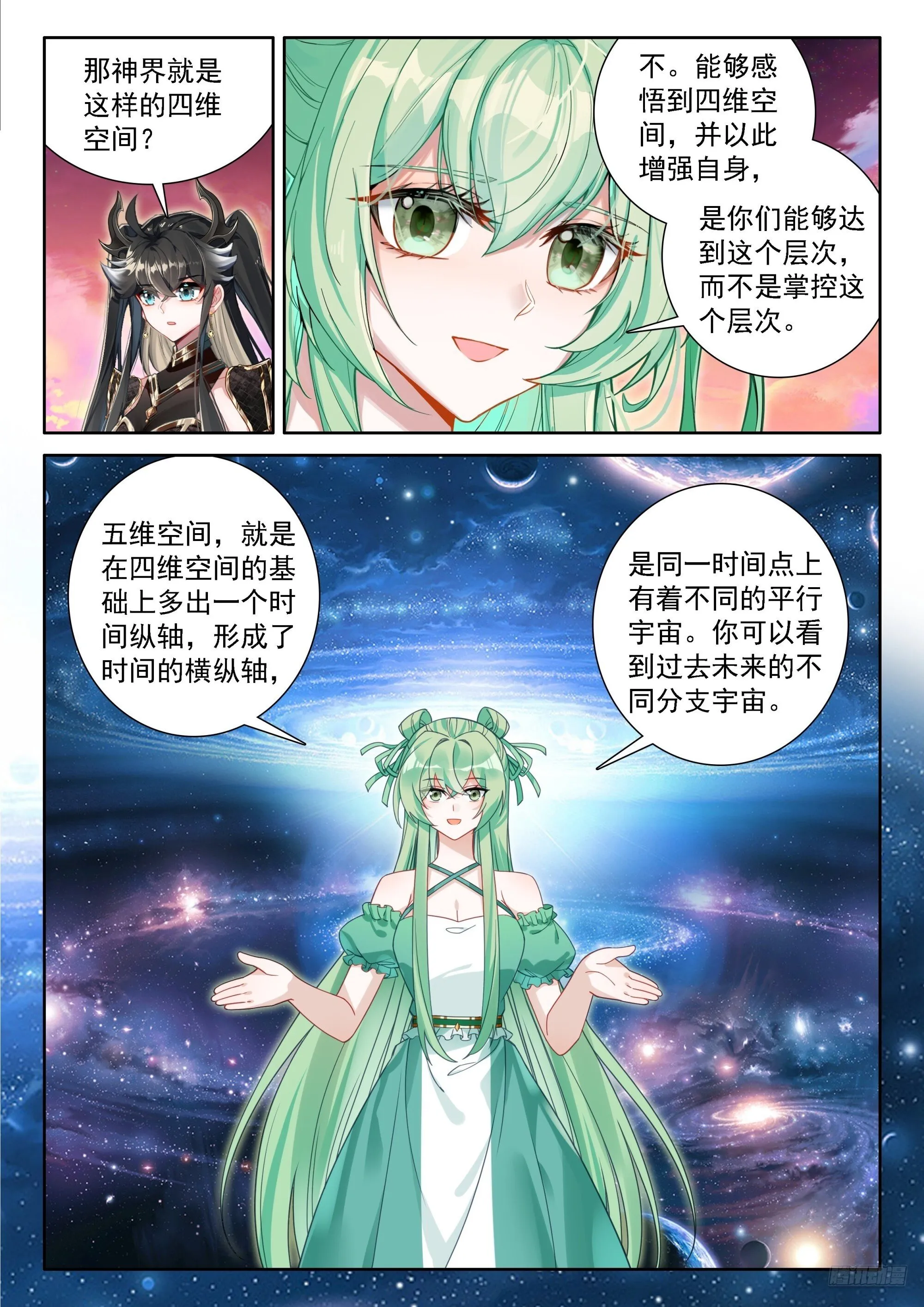 多维空间 第11页