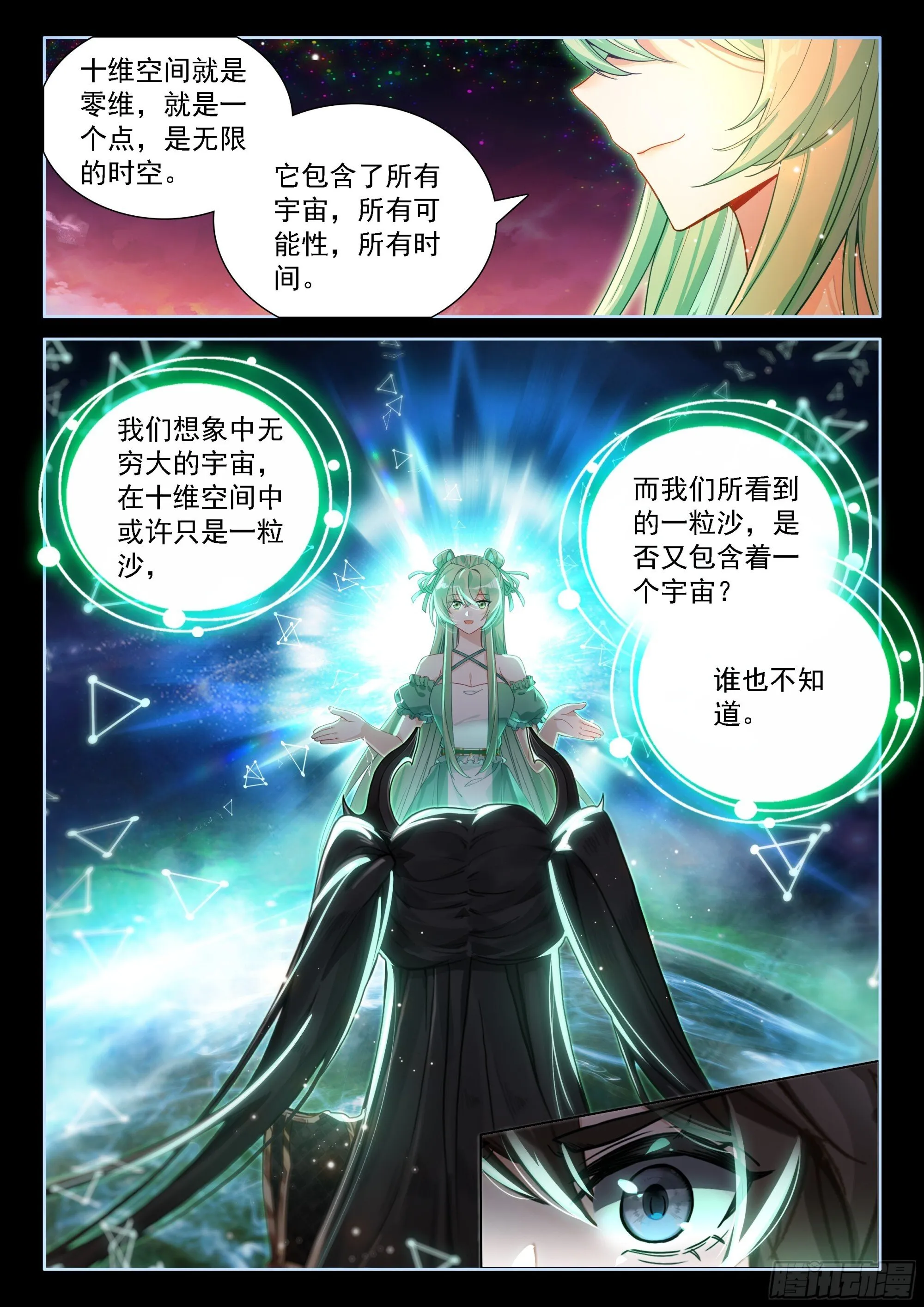 多维空间 第14页