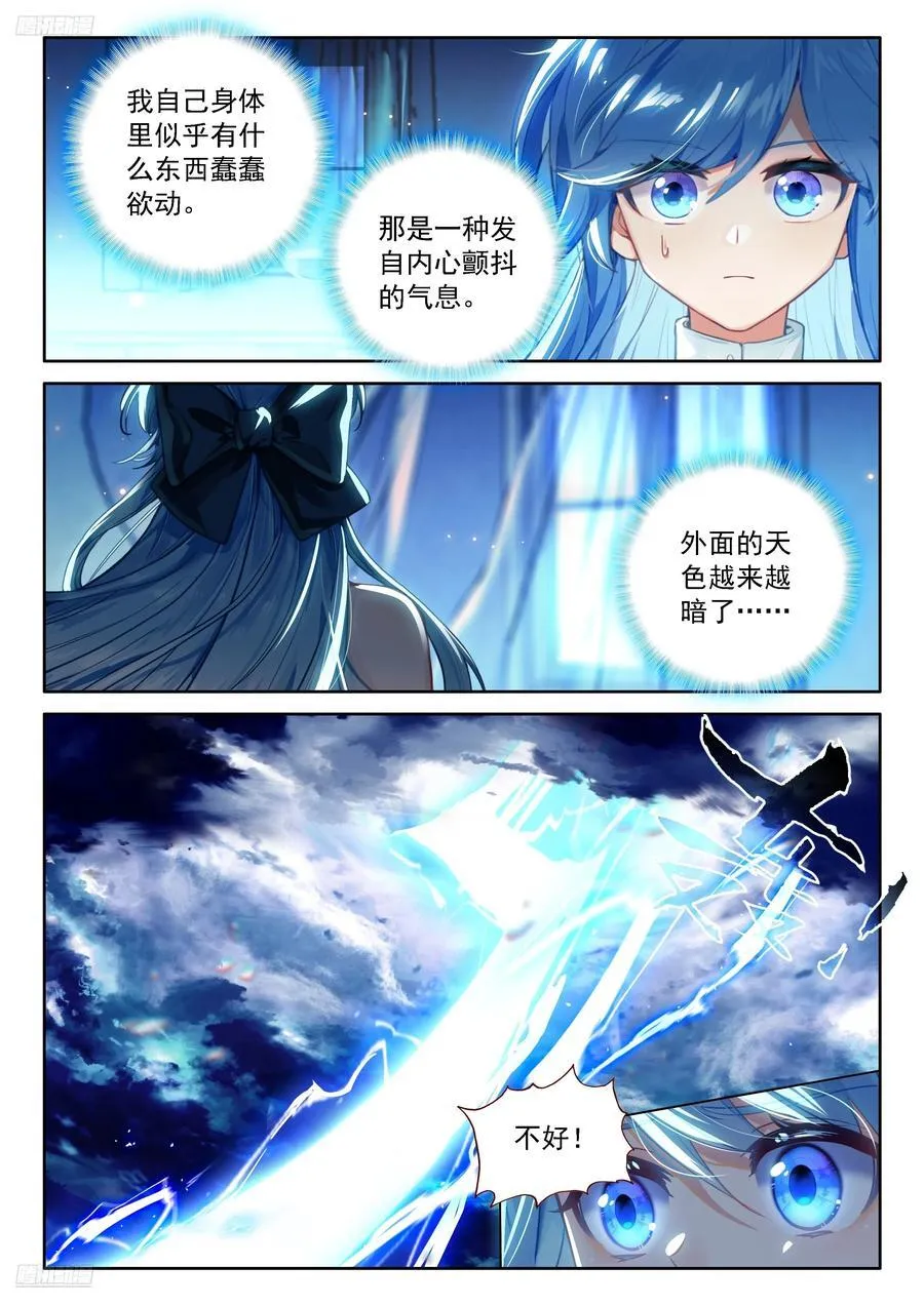 雷劫降临 第4页