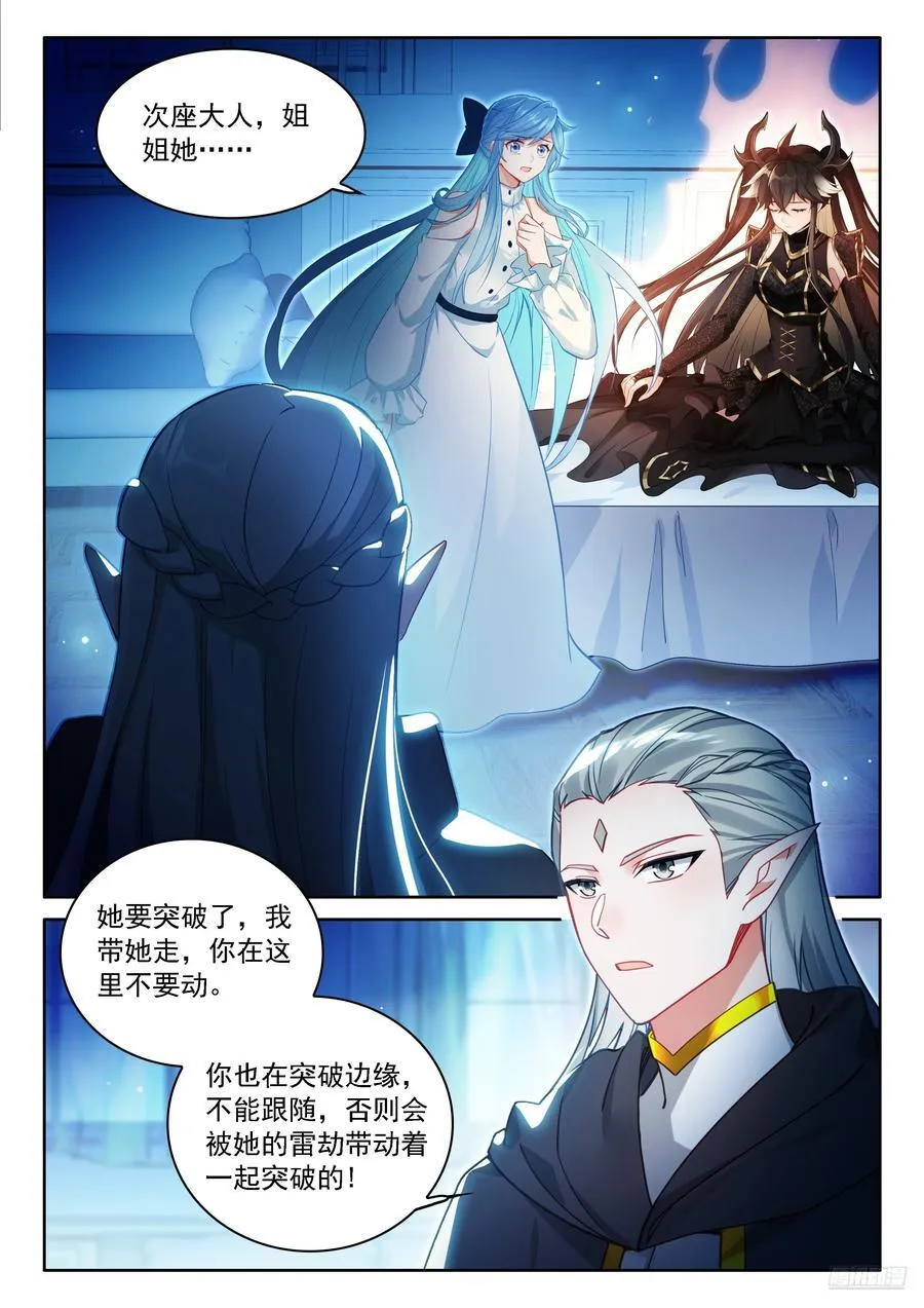雷劫降临 第6页