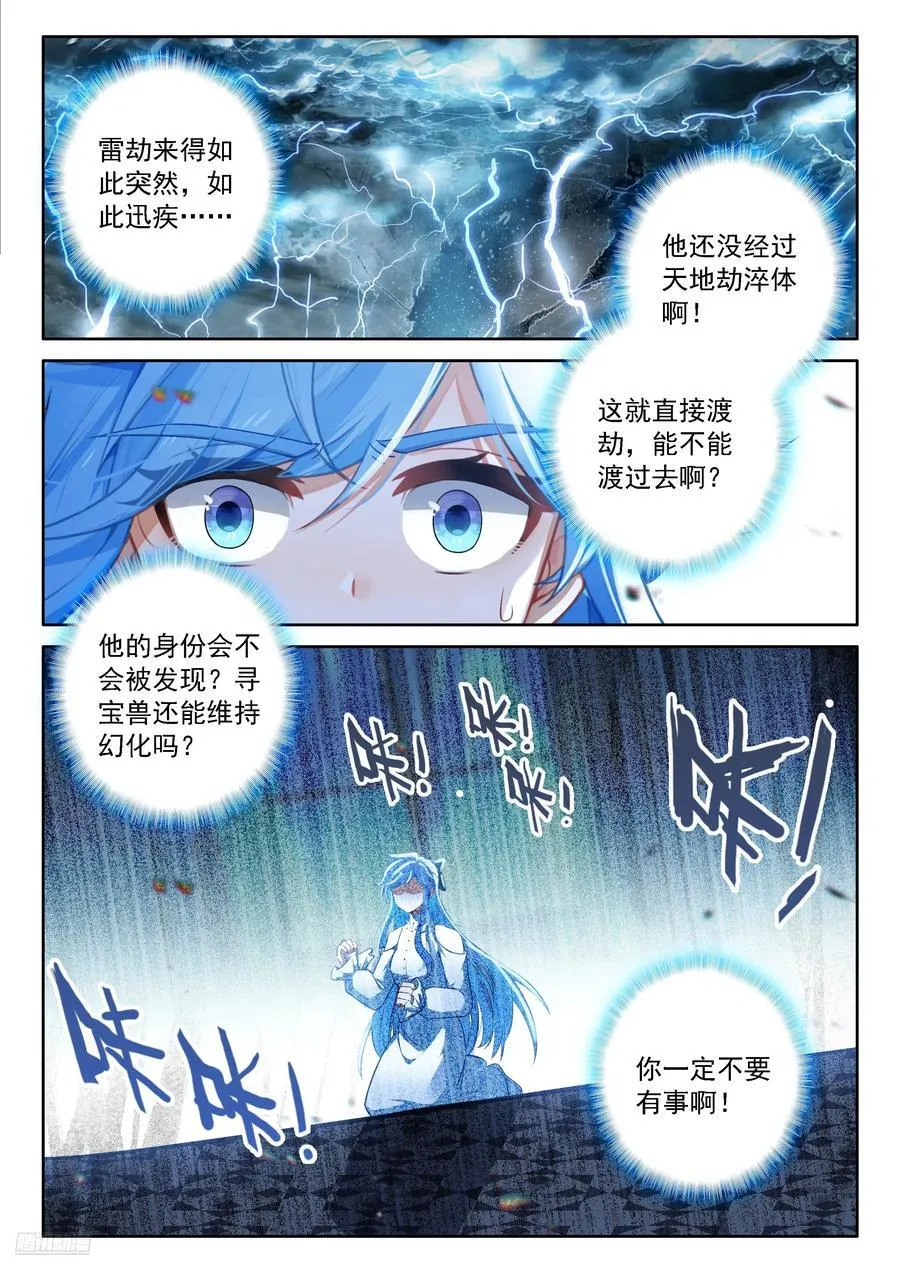 雷劫降临 第8页