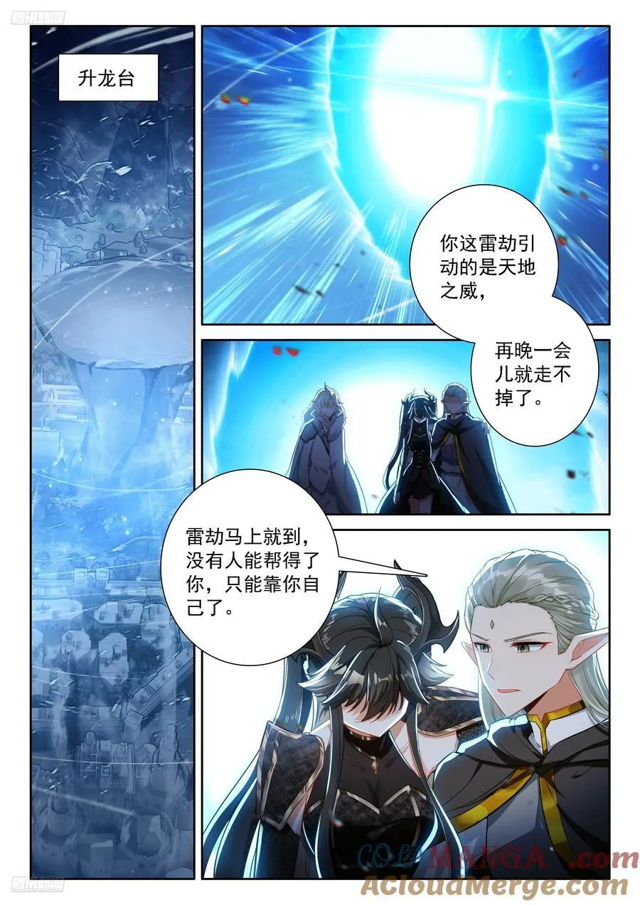 雷劫降临 第9页