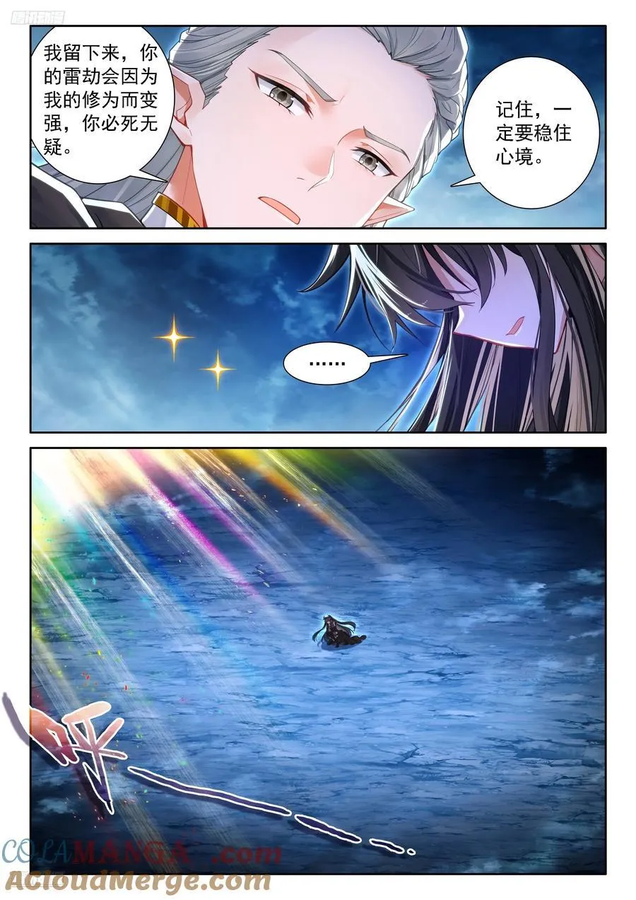 雷劫降临 第11页