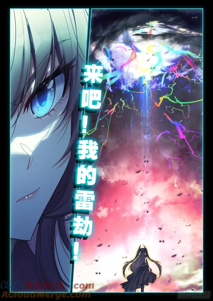 雷劫降临 第13页