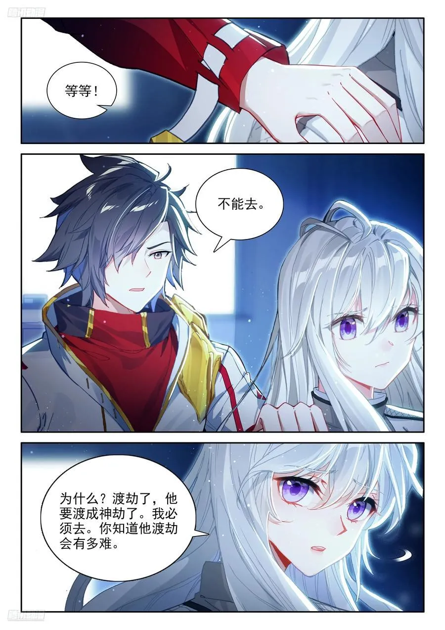 金银龙王的注视 第2页
