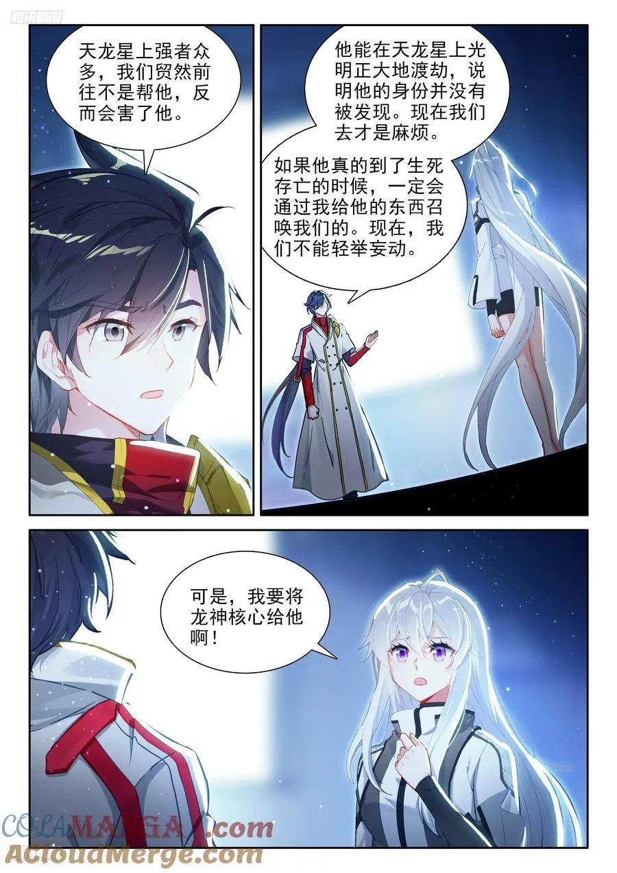 金银龙王的注视 第3页
