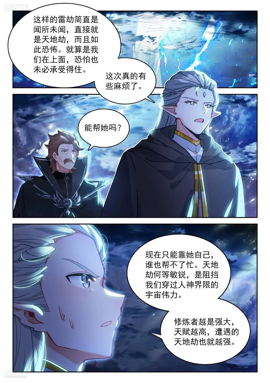 轩宇渡劫 第2页