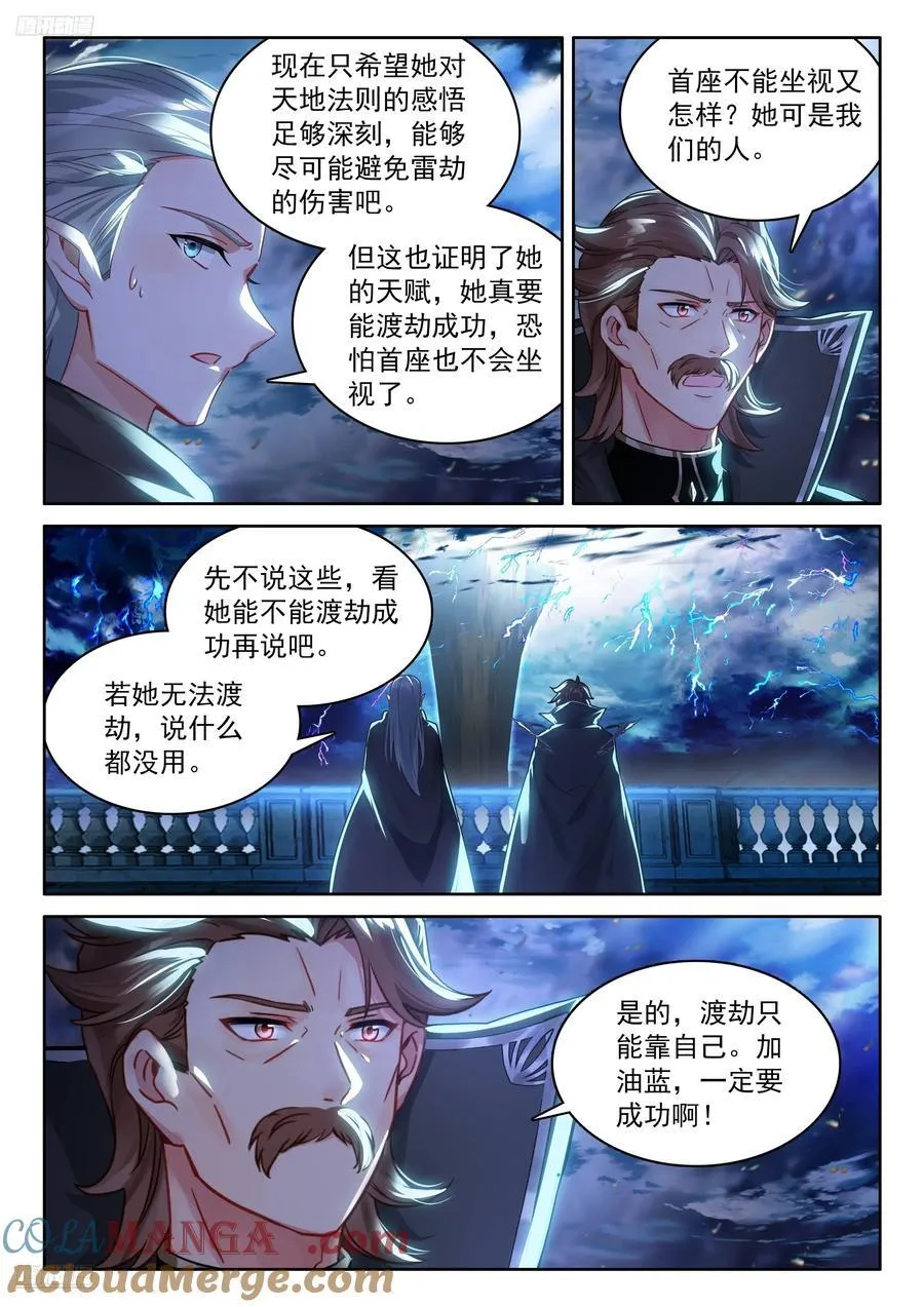 轩宇渡劫 第3页
