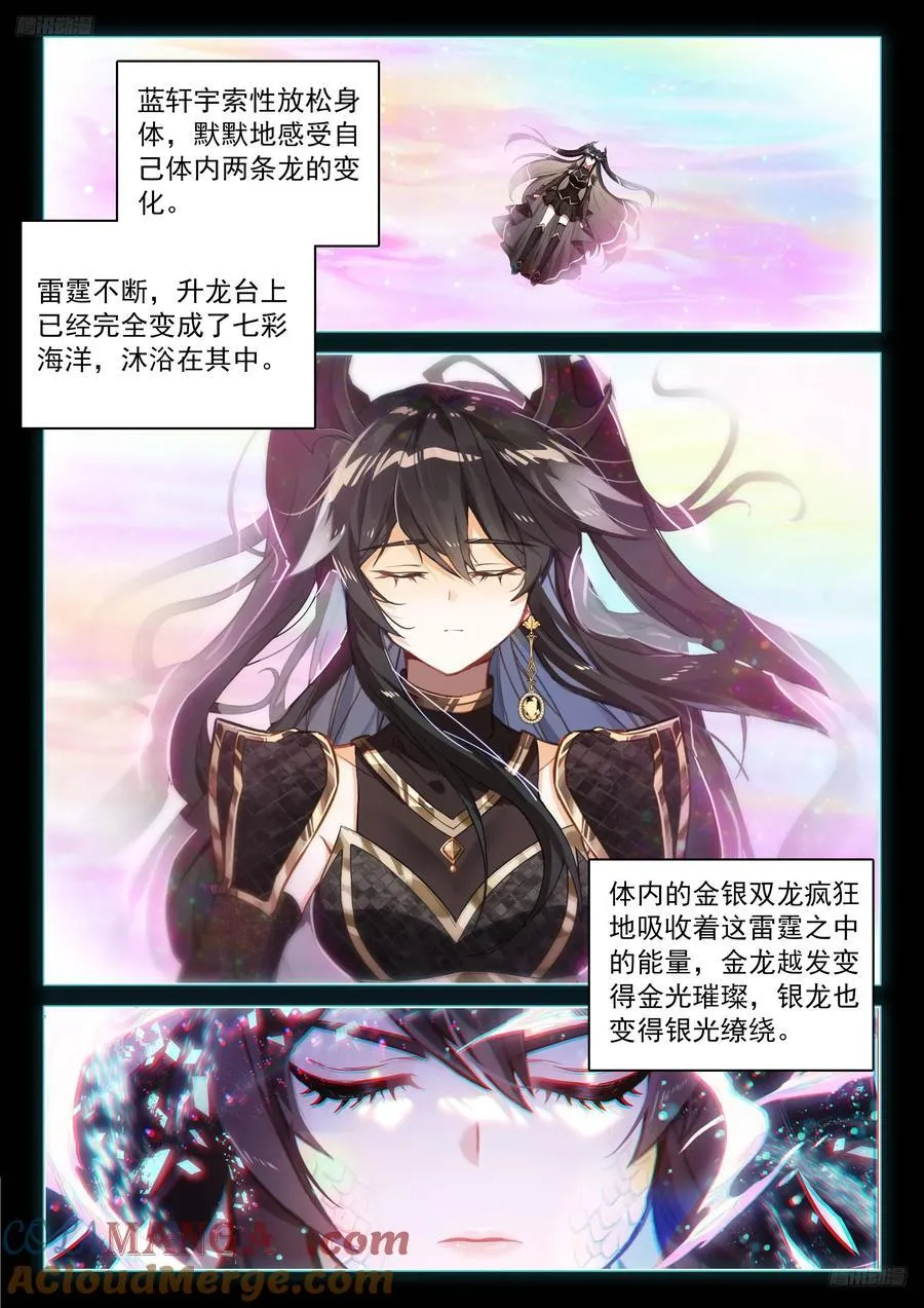 轩宇渡劫 第5页