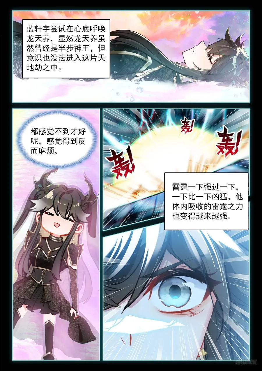 轩宇渡劫 第6页