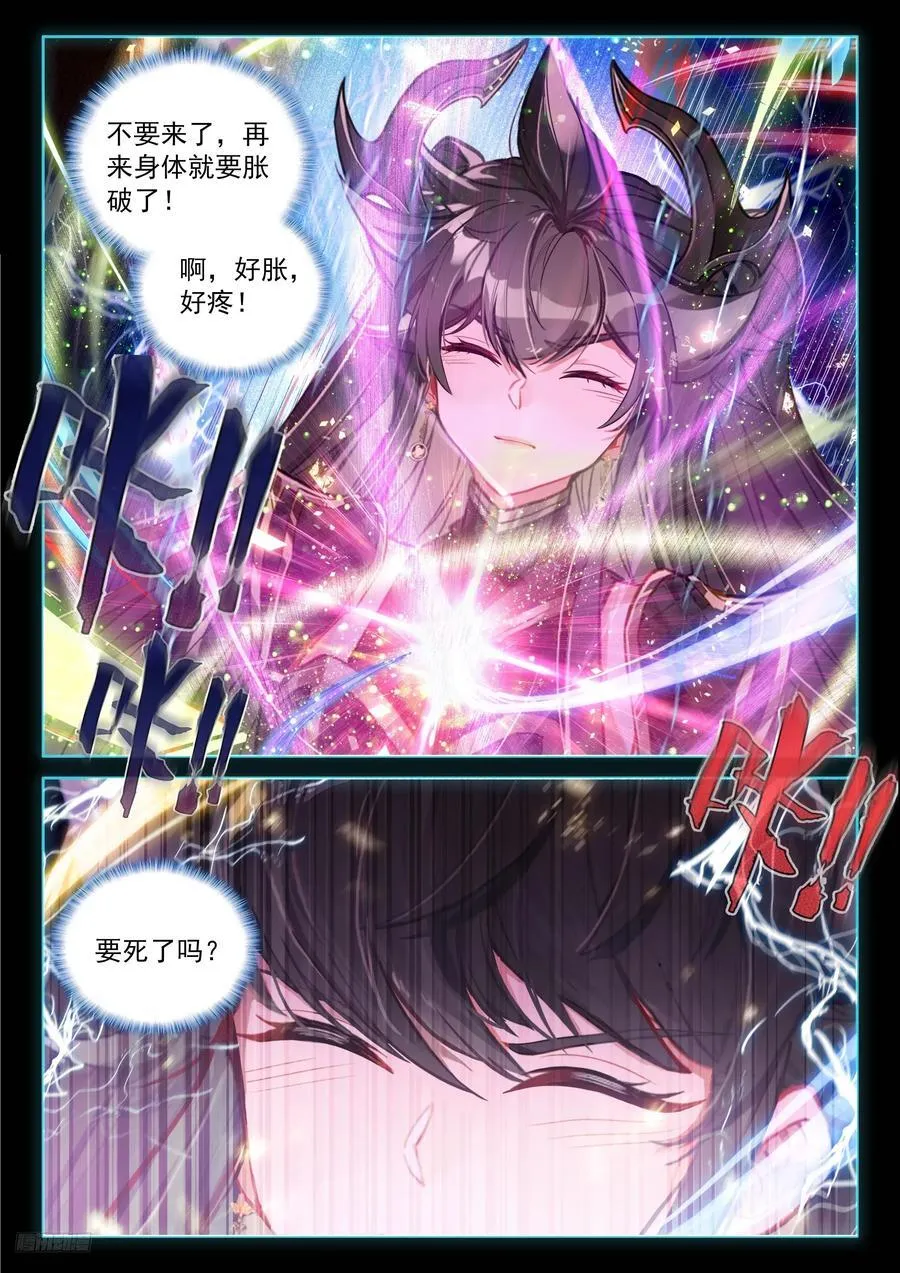 轩宇渡劫 第8页