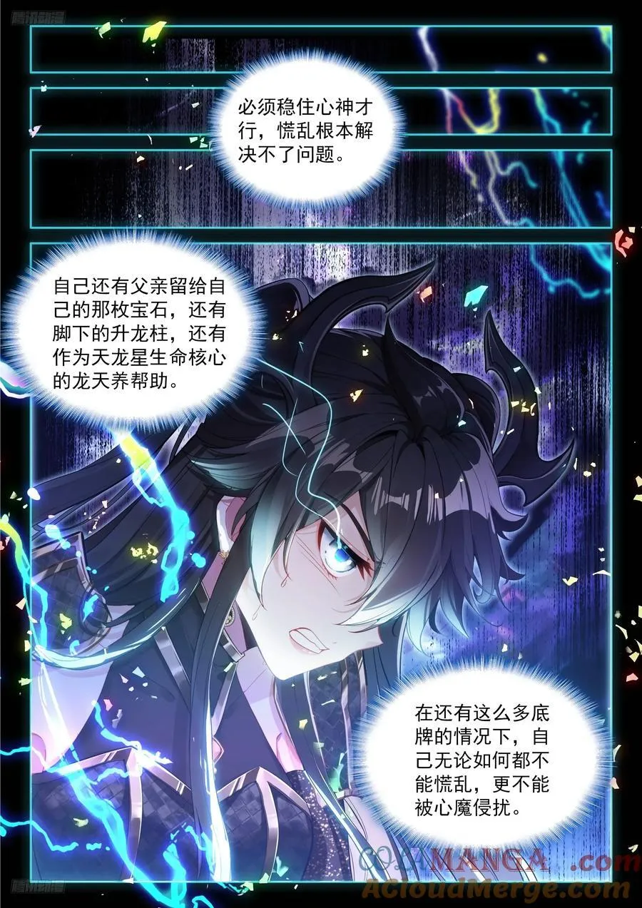 轩宇渡劫 第9页
