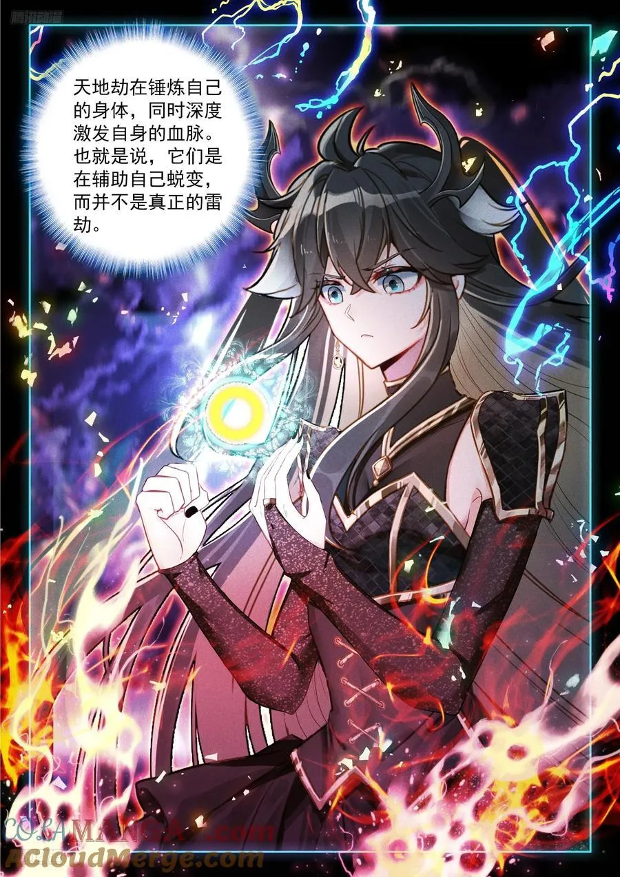 轩宇渡劫 第11页