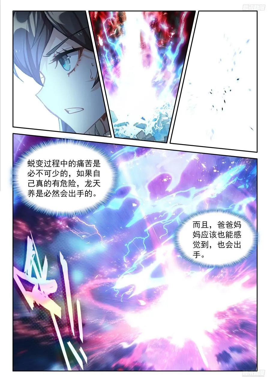 轩宇渡劫 第12页