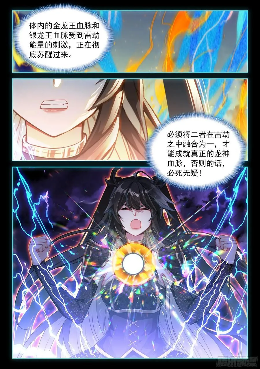 轩宇渡劫 第16页