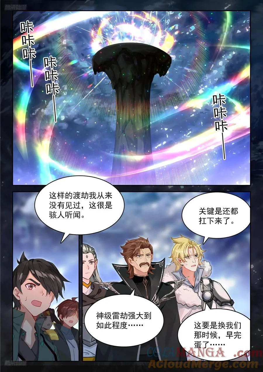 分裂与合体 第11页