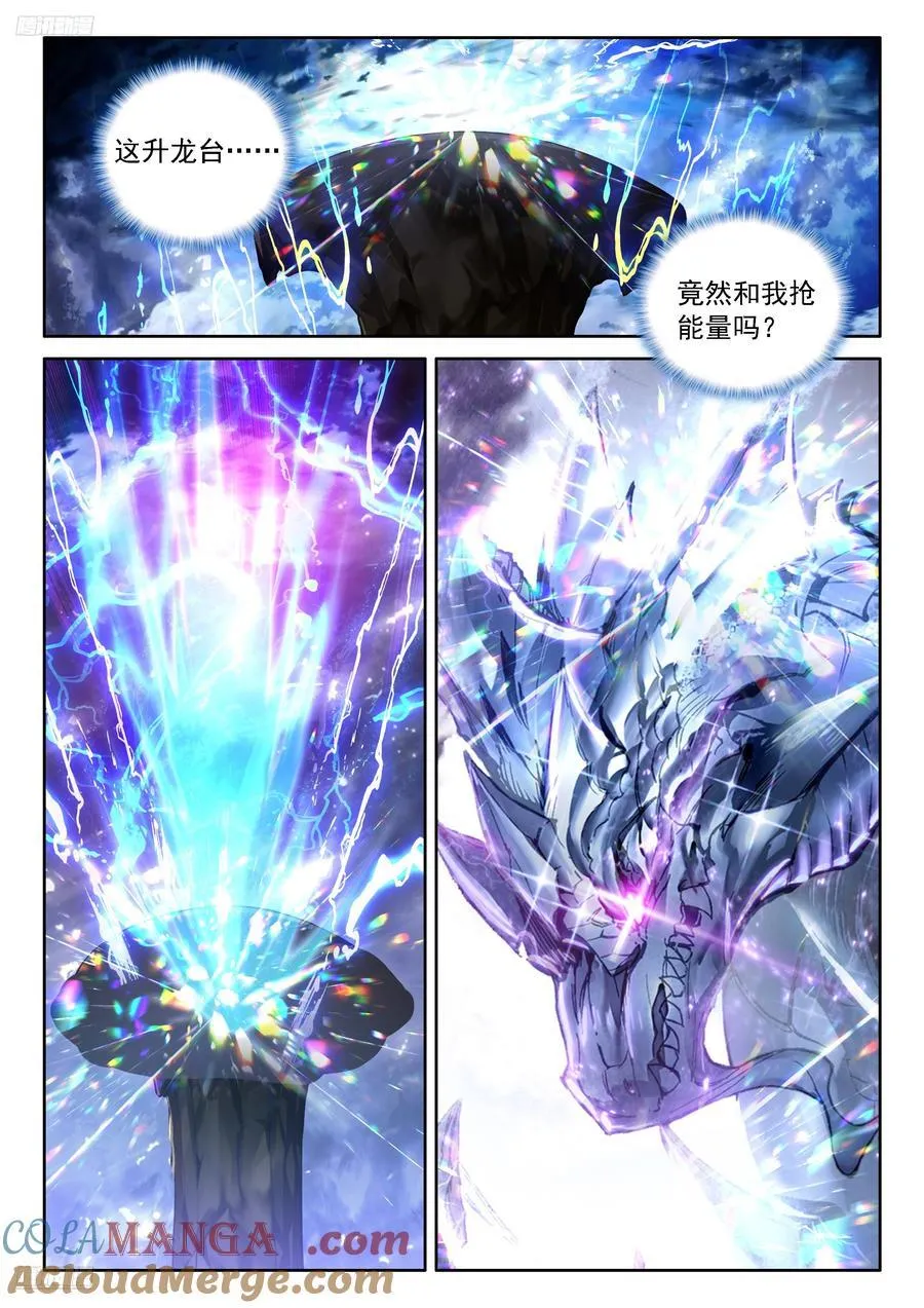 九彩降临 第3页