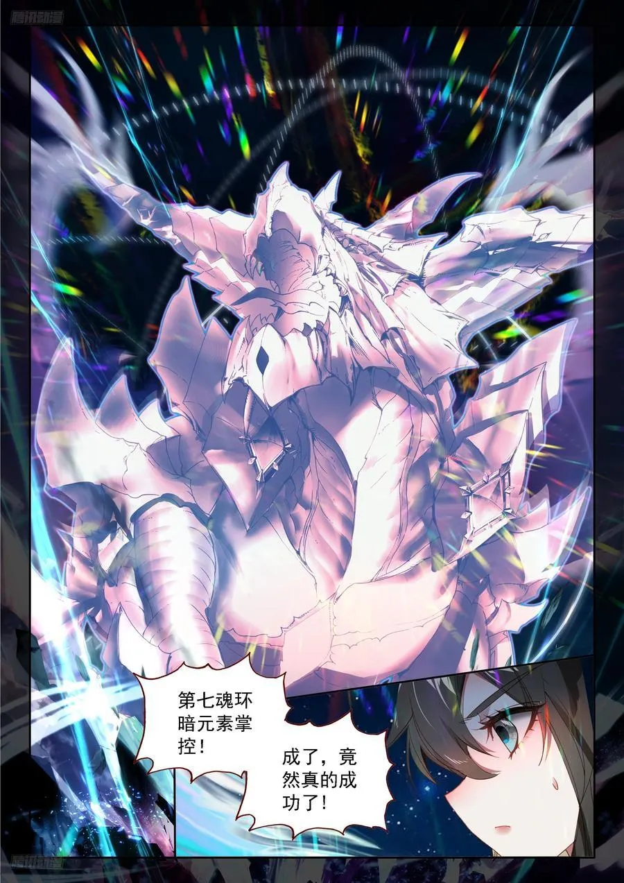 九彩降临 第4页