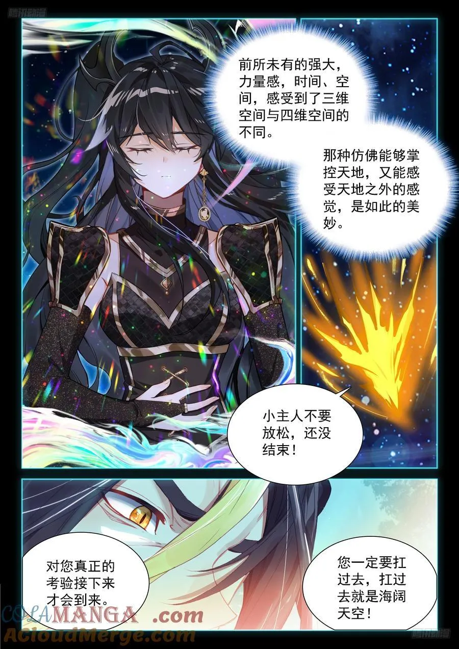 九彩降临 第5页