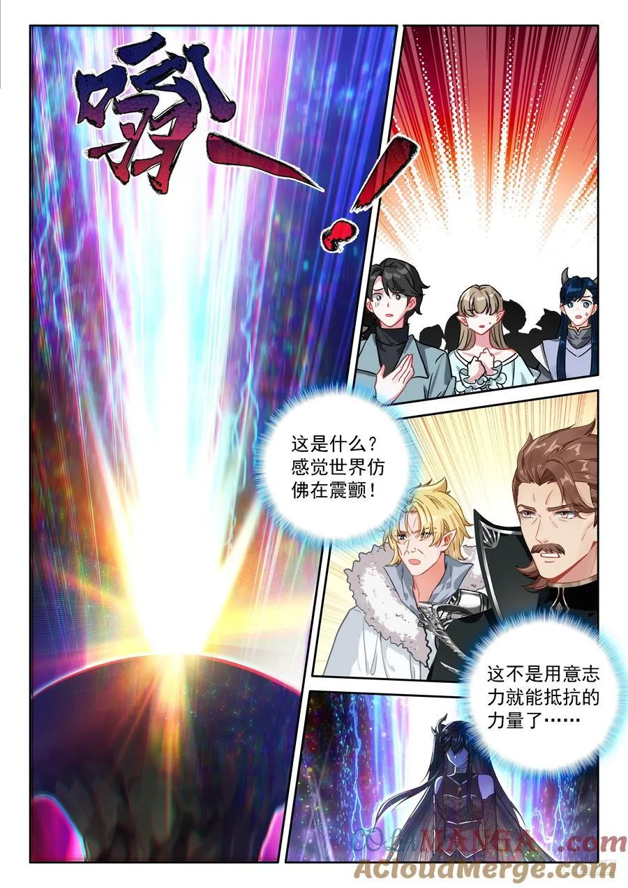 九彩降临 第7页