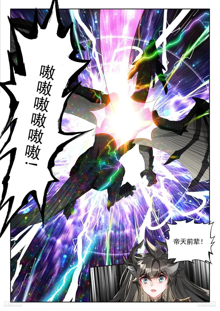 九彩降临 第10页