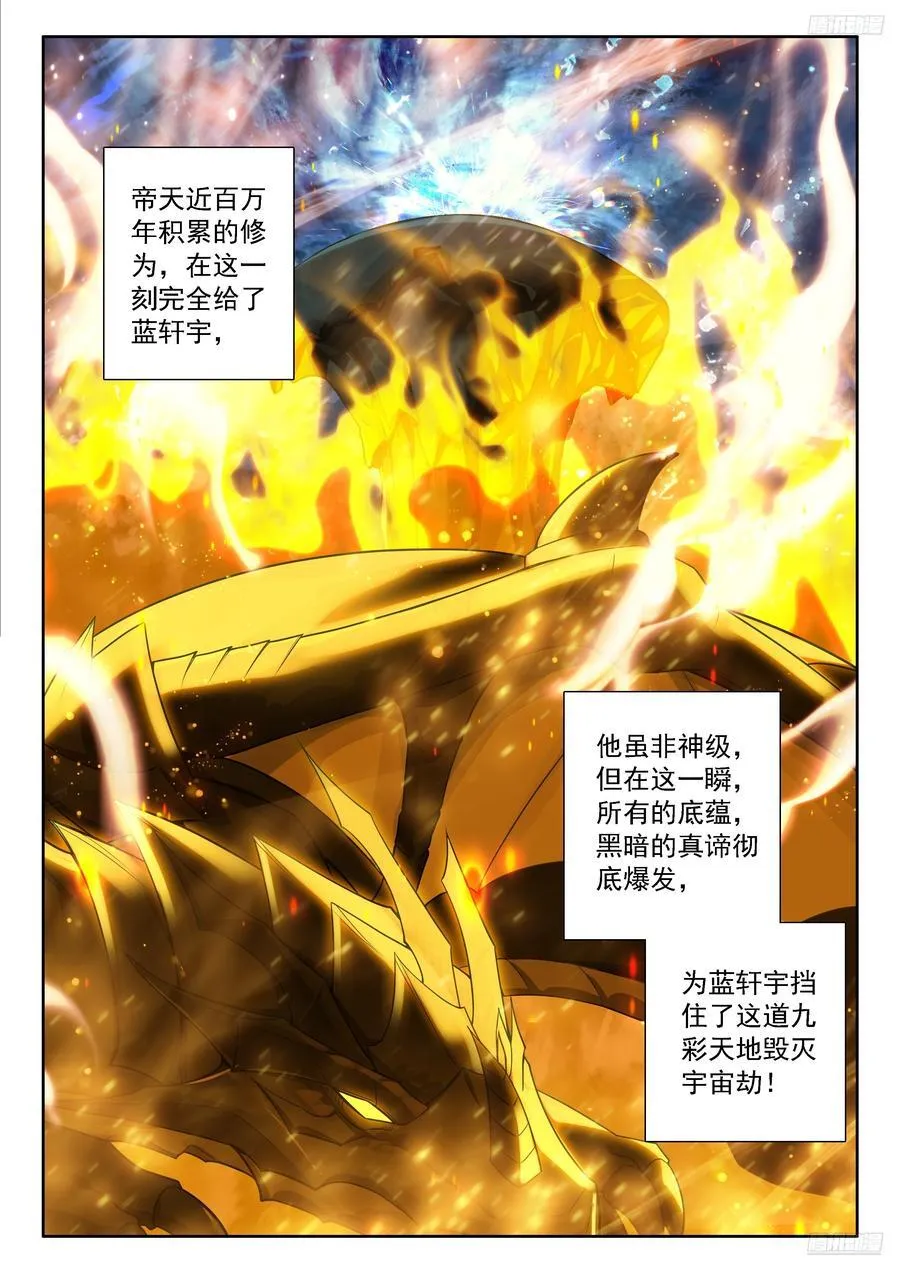 九彩降临 第12页