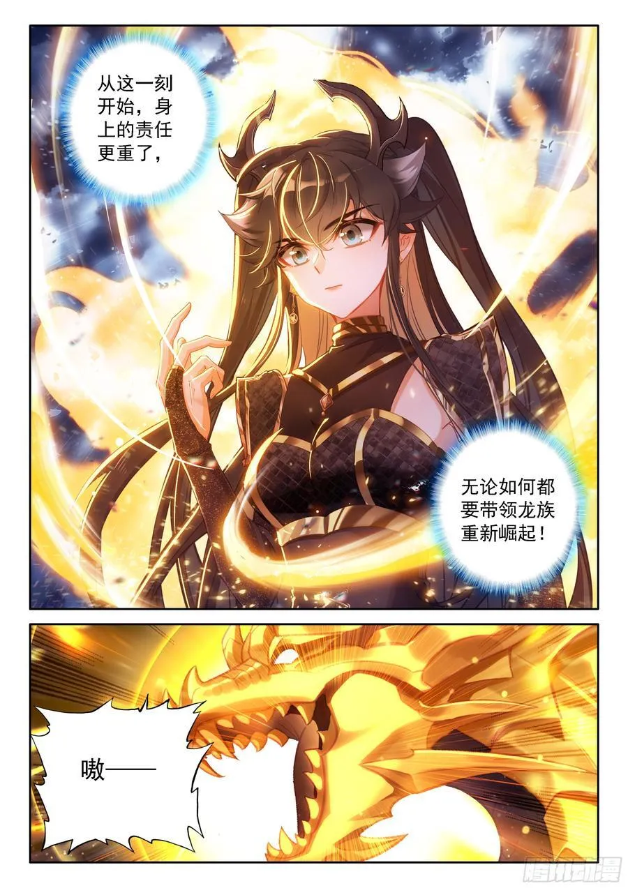 九彩降临 第16页