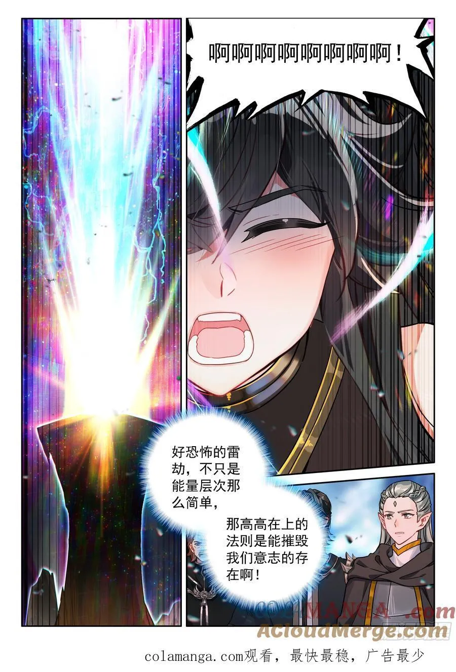 九彩降临 第17页