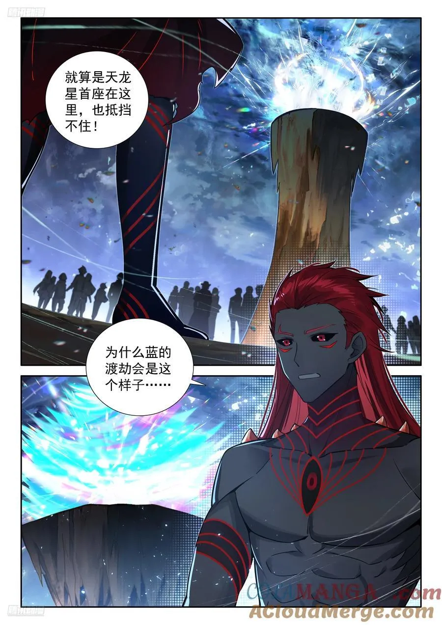 渡劫 第3页