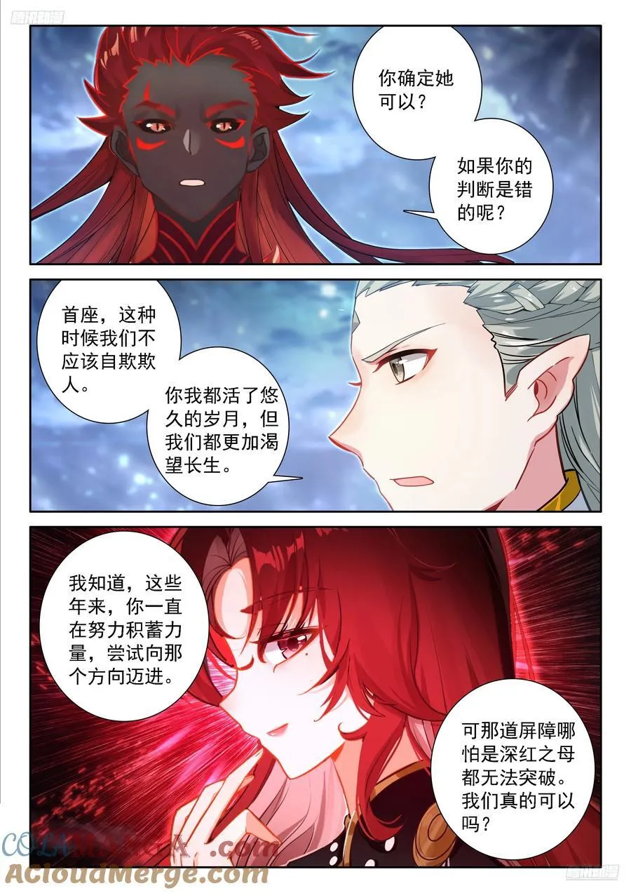 渡劫 第5页