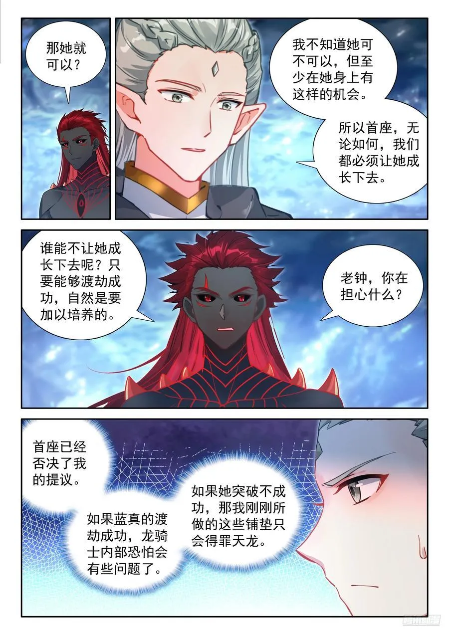 渡劫 第6页