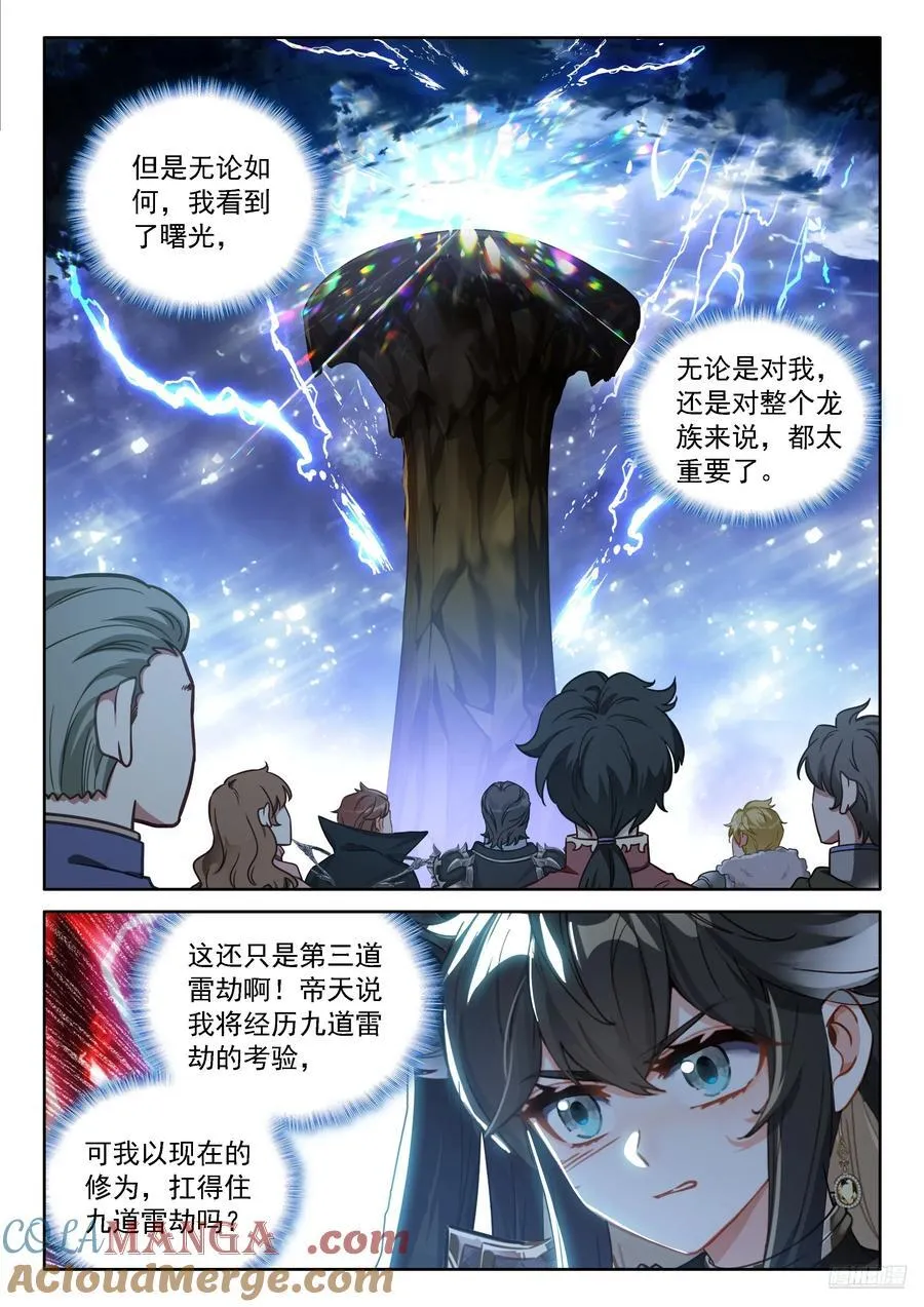 渡劫 第7页