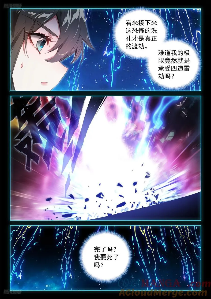 渡劫 第9页