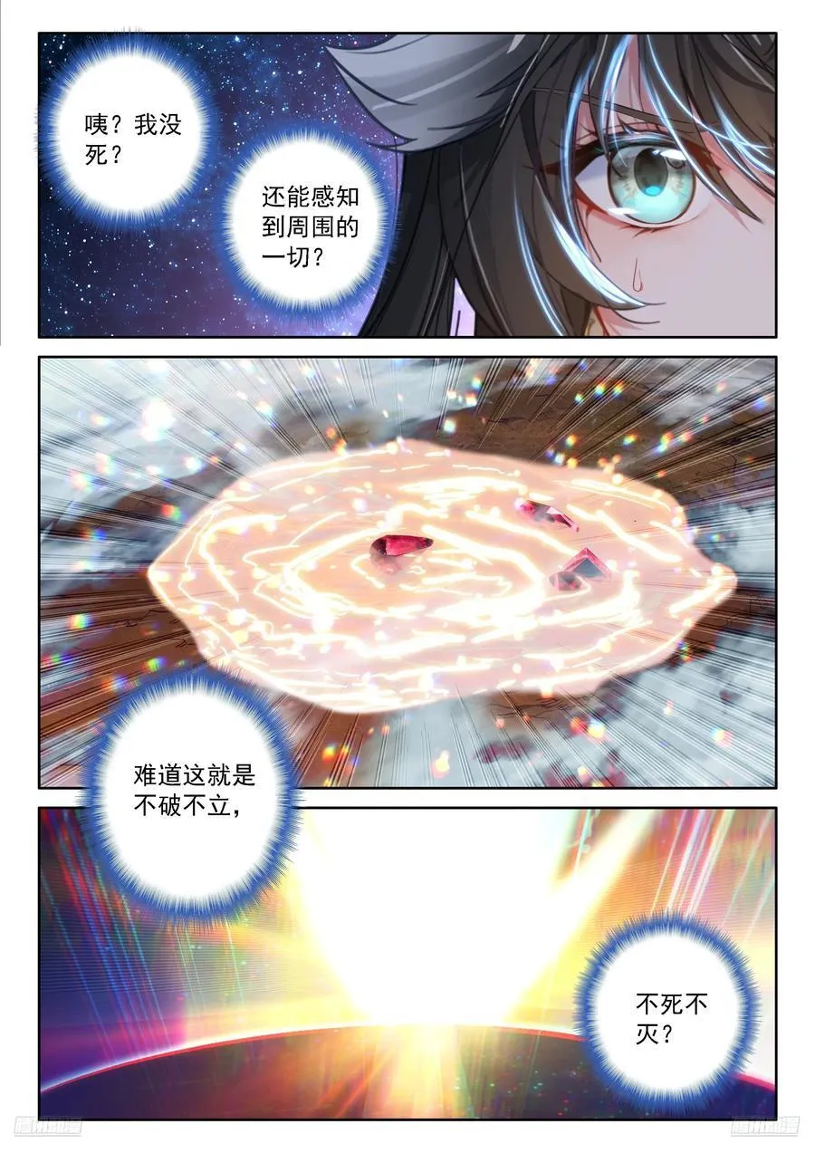 渡劫 第10页