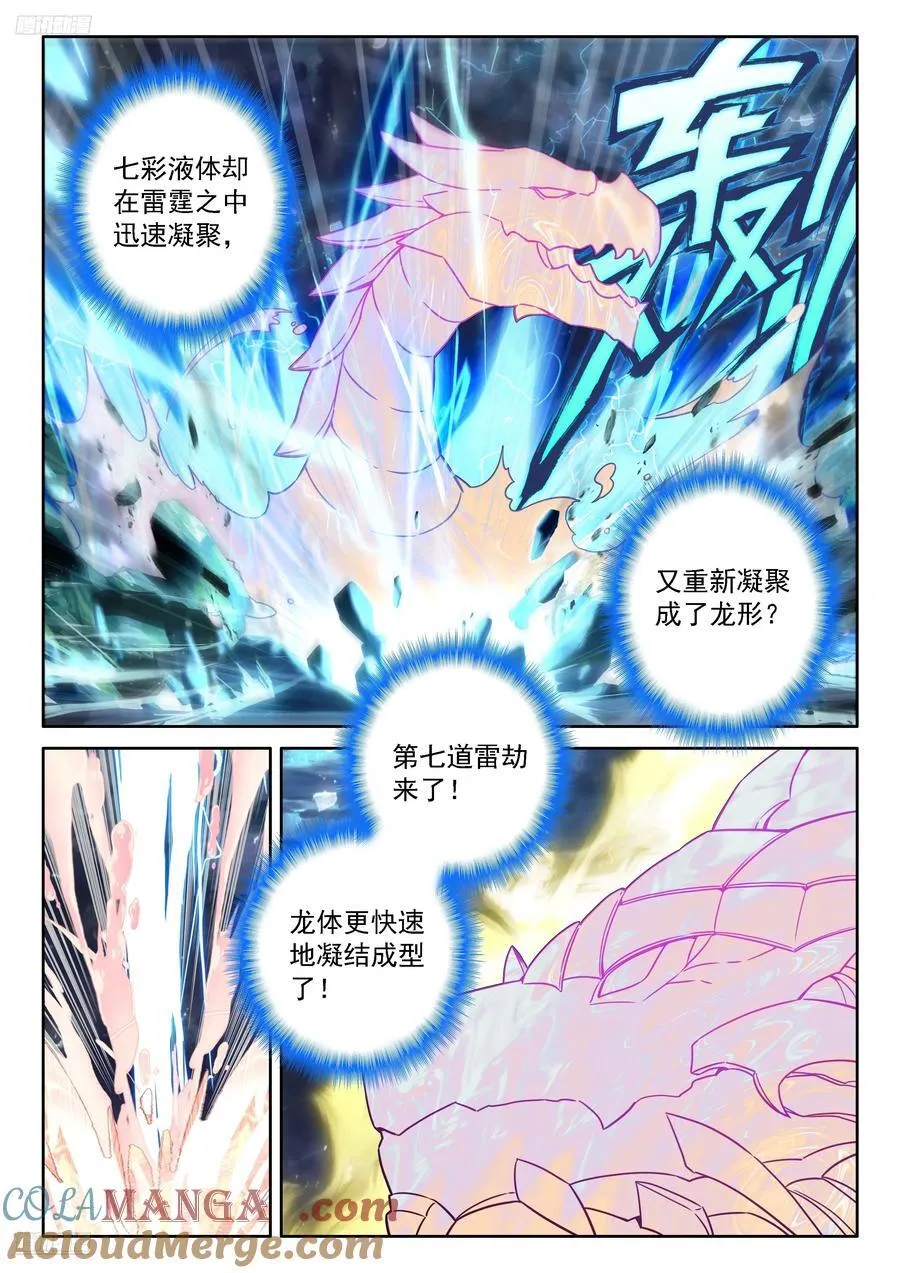 渡劫 第11页