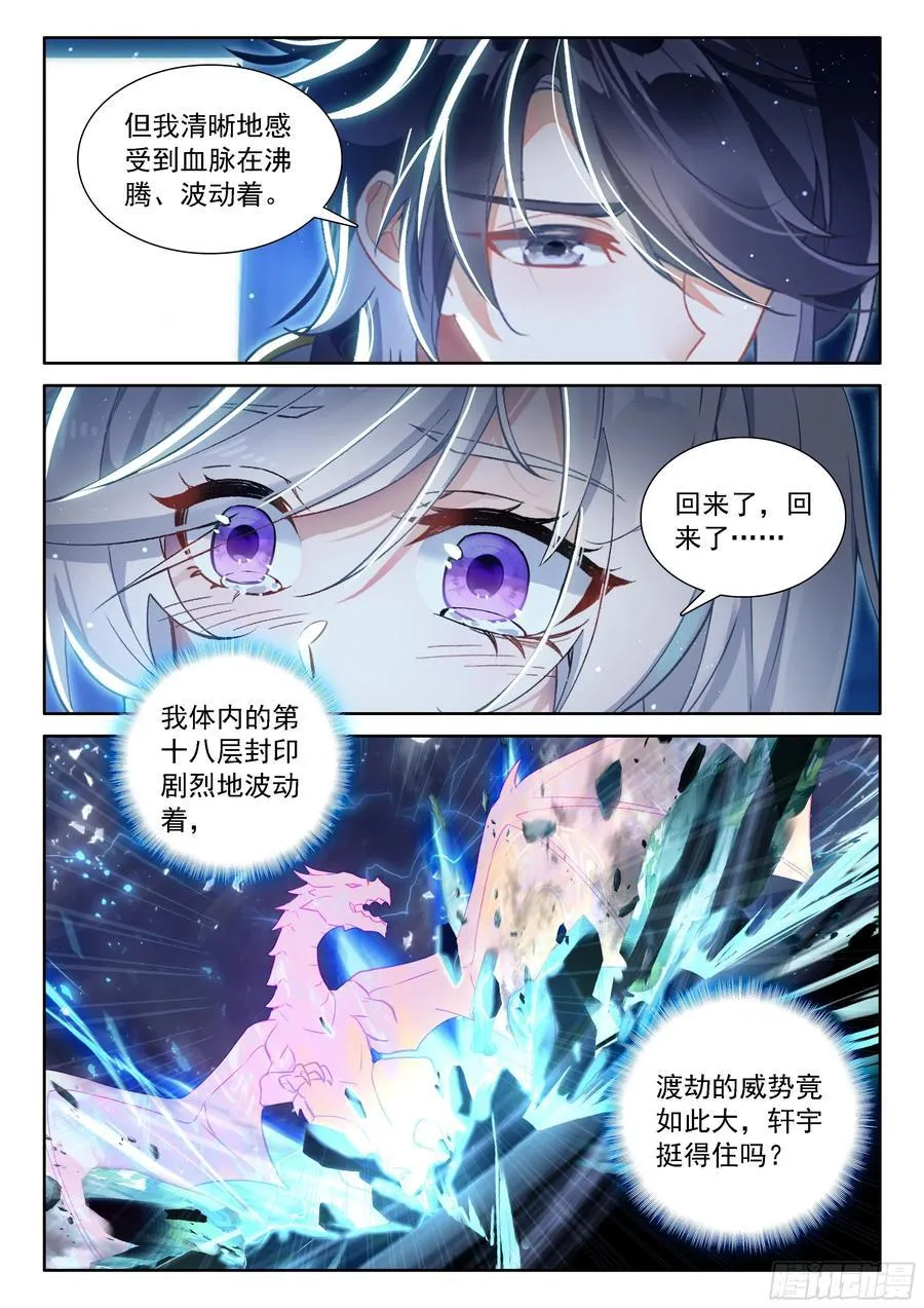 渡劫 第14页