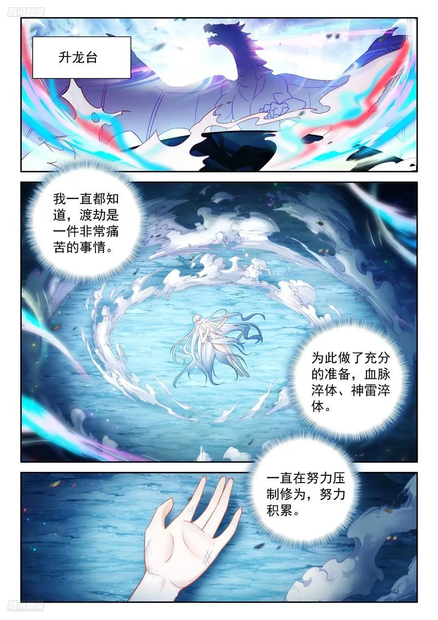 我不要变成女人啊！ 第2页