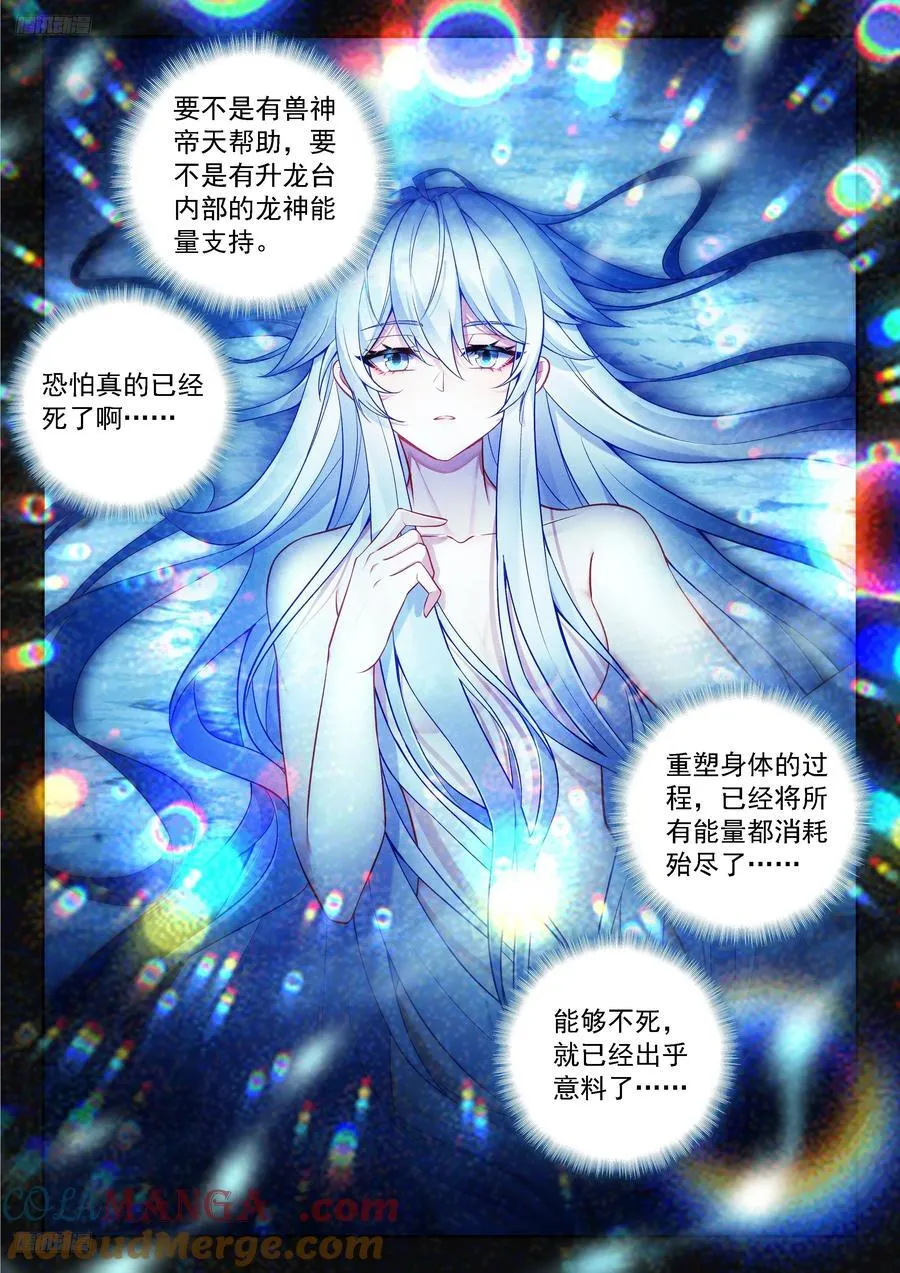 我不要变成女人啊！ 第3页